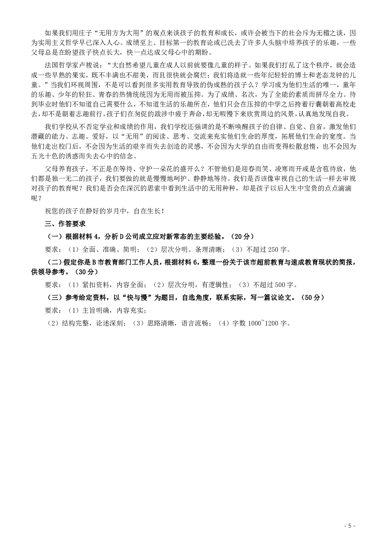 2017年浙江公务员考试《申论》真题（B类）及参考答案 .pdf 第5页