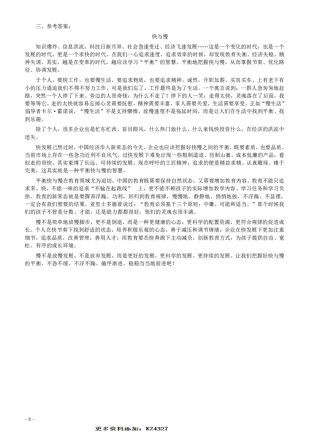 2017年浙江公务员考试《申论》真题（B类）及参考答案 .pdf 第8页