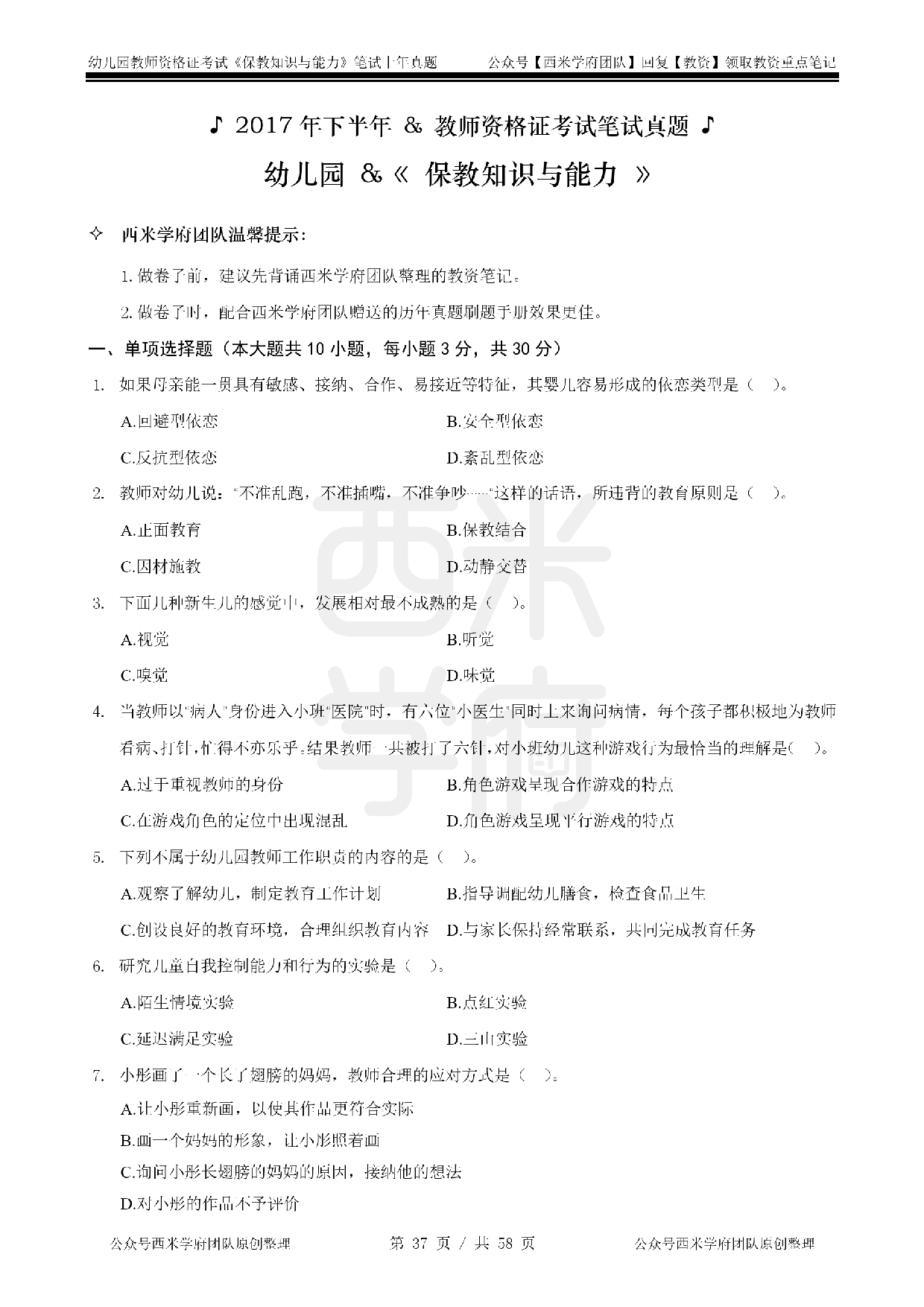 14年-18年真题 - 幼儿 - 《保教知识与能力》.pdf 第7页