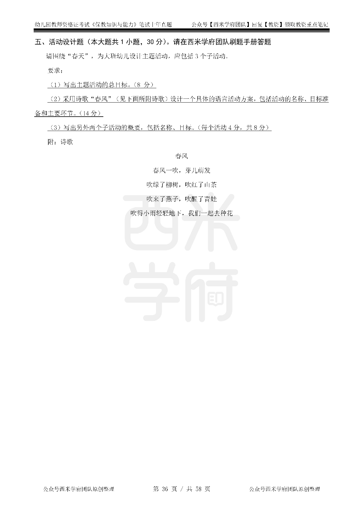 14年-18年真题 - 幼儿 - 《保教知识与能力》.pdf 第6页