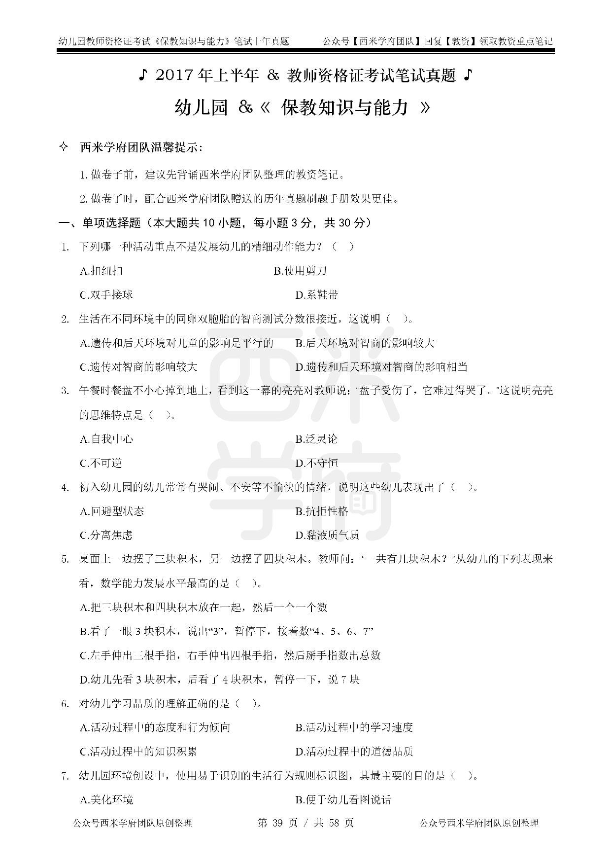 14年-18年真题 - 幼儿 - 《保教知识与能力》.pdf 第9页