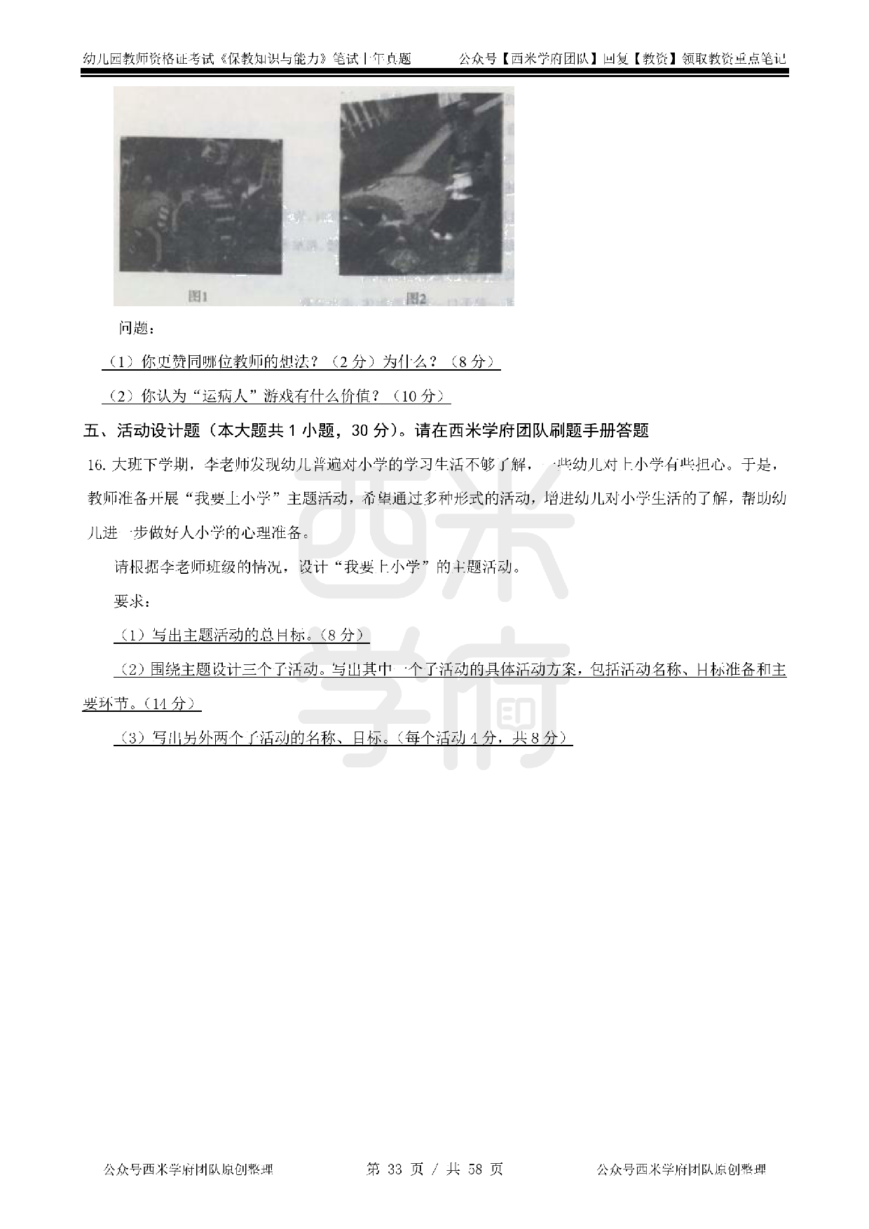 14年-18年真题 - 幼儿 - 《保教知识与能力》.pdf 第3页