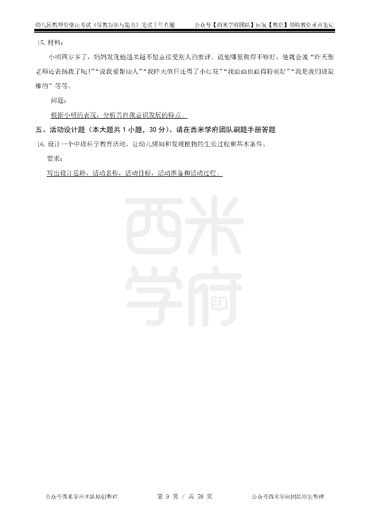 19年-24年真题 - 幼儿 - 《保教知识与能力》.pdf 第9页