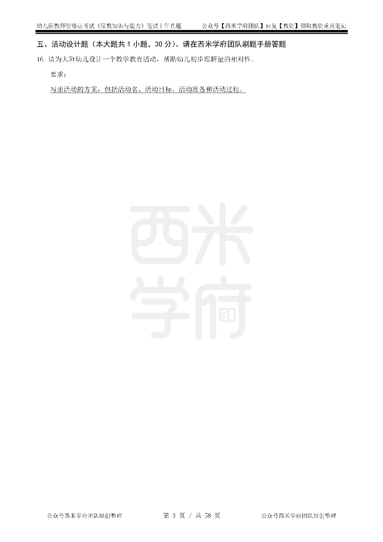 19年-24年真题 - 幼儿 - 《保教知识与能力》.pdf 第3页
