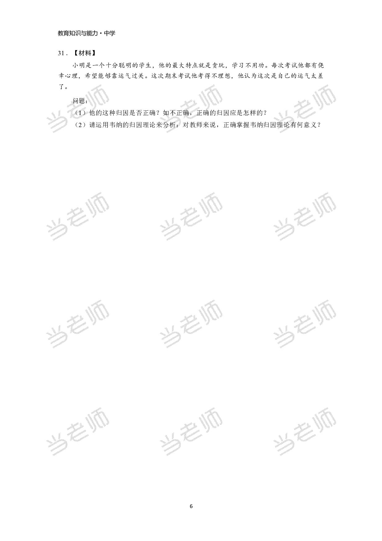 【中学】《教育教学知识与能力》模拟卷1.pdf 第6页