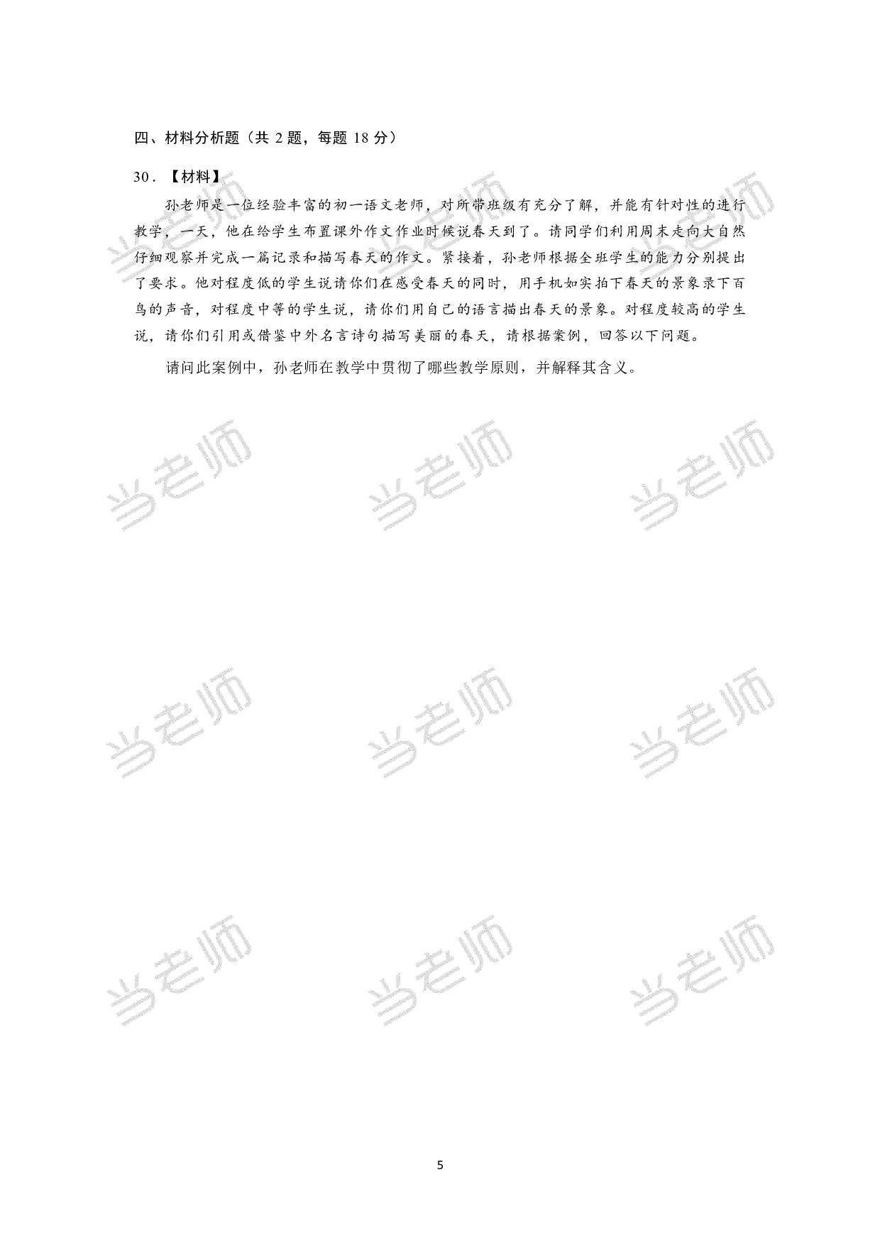 【中学】《教育教学知识与能力》模拟卷1.pdf 第5页