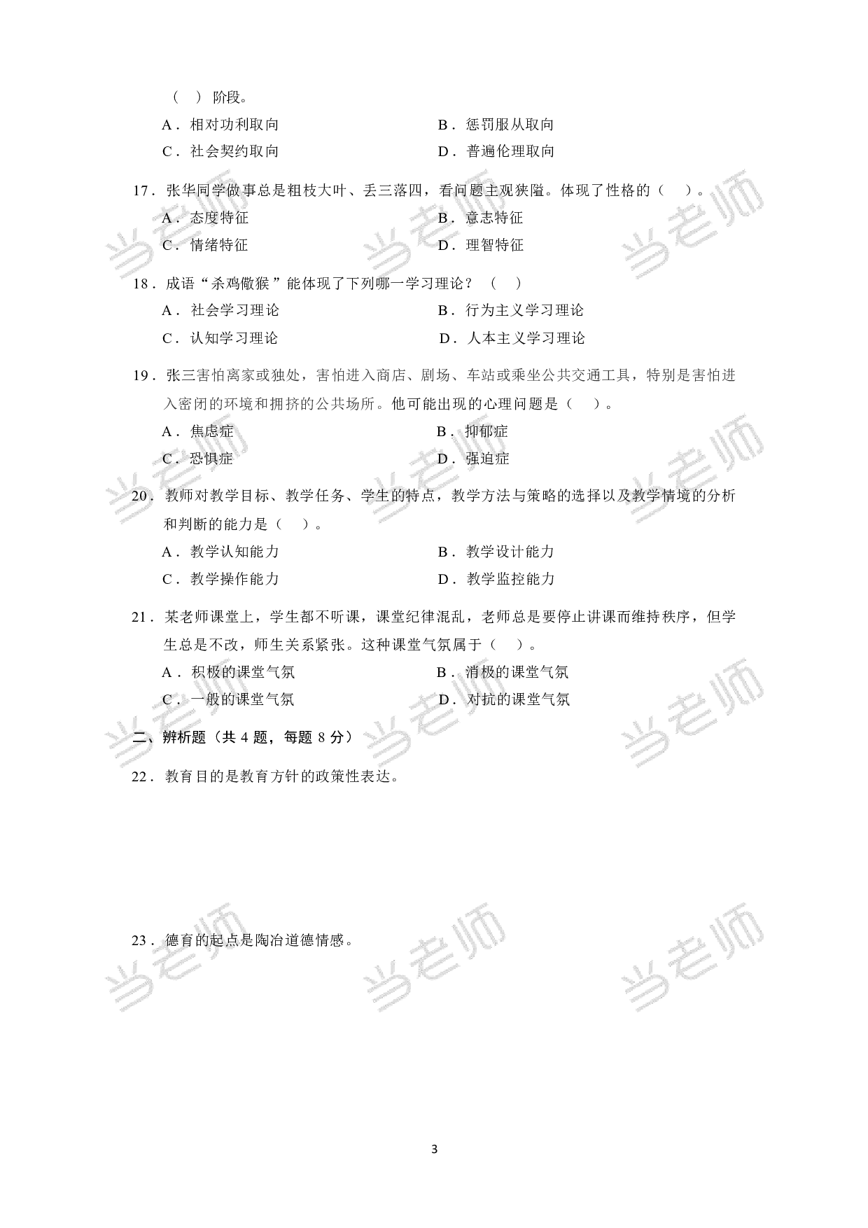 【中学】《教育教学知识与能力》模拟卷1.pdf 第3页