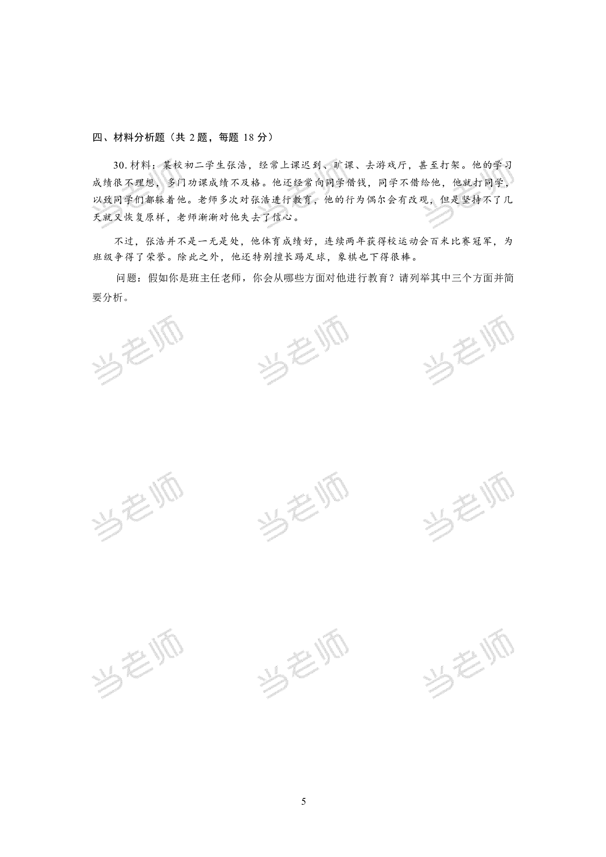 【中学】《教育教学知识与能力》模拟卷2.pdf 第5页