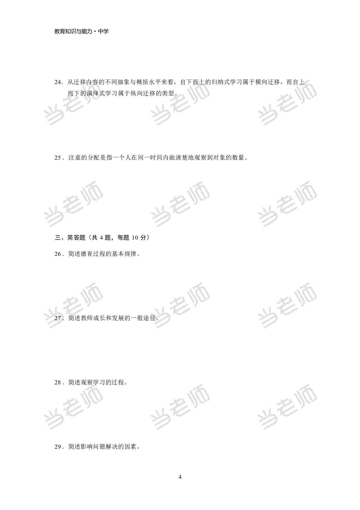 【中学】《教育教学知识与能力》模拟卷2.pdf 第4页