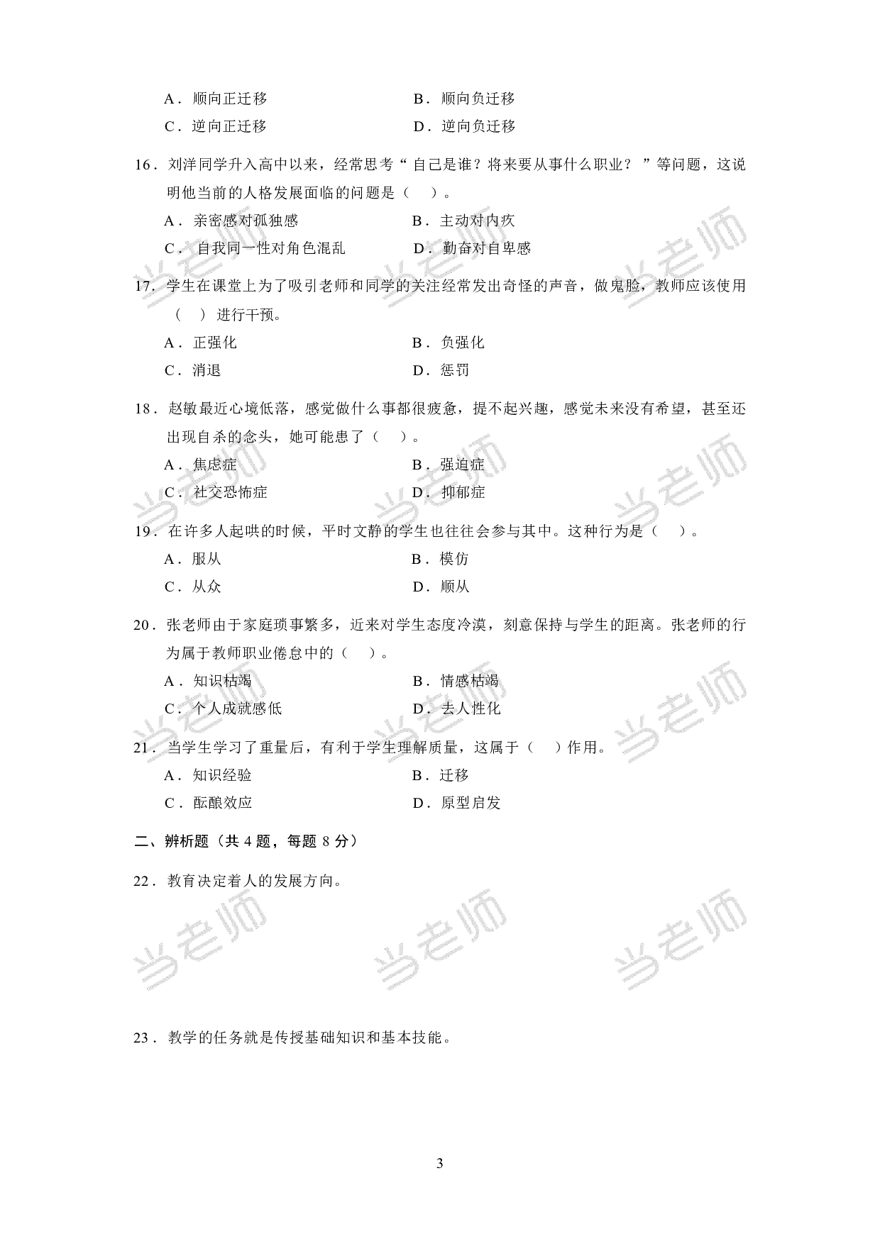 【中学】《教育教学知识与能力》模拟卷2.pdf 第3页