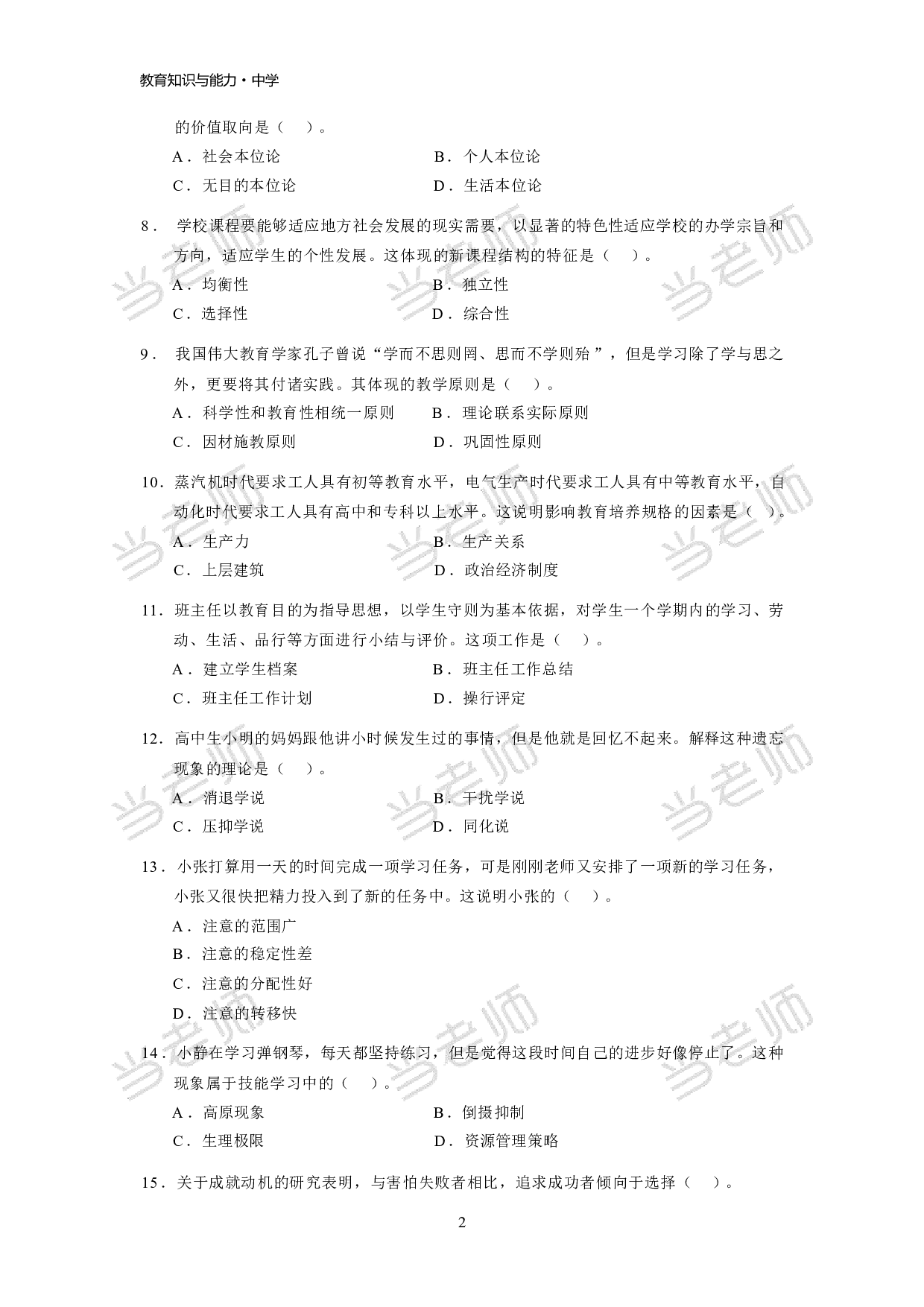 【中学】《教育教学知识与能力》模拟卷3.pdf 第2页