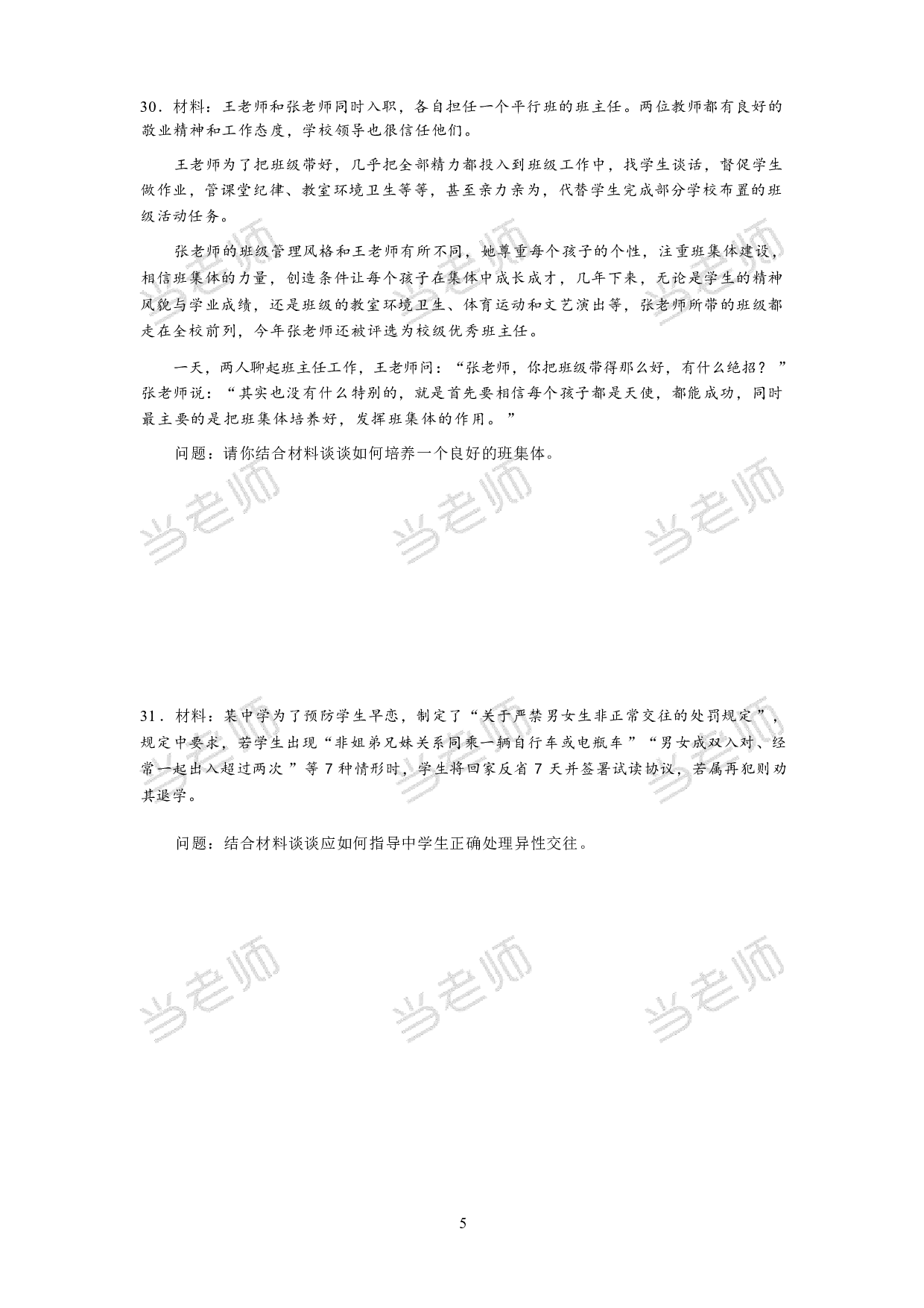 【中学】《教育教学知识与能力》模拟卷3.pdf 第5页