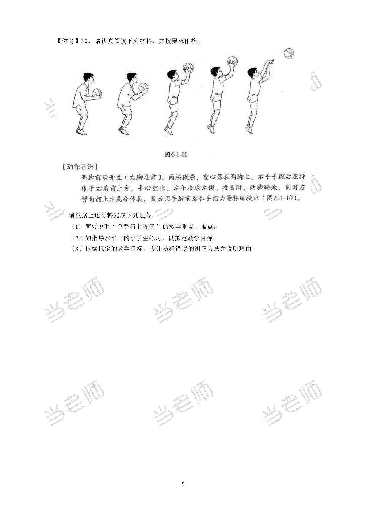【小学】《教育教学知识与能力》模拟卷1.pdf 第9页