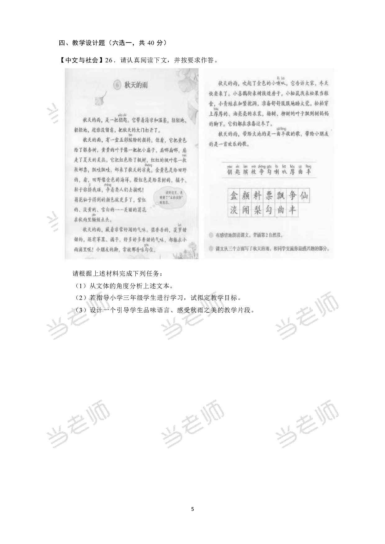 【小学】《教育教学知识与能力》模拟卷1.pdf 第5页