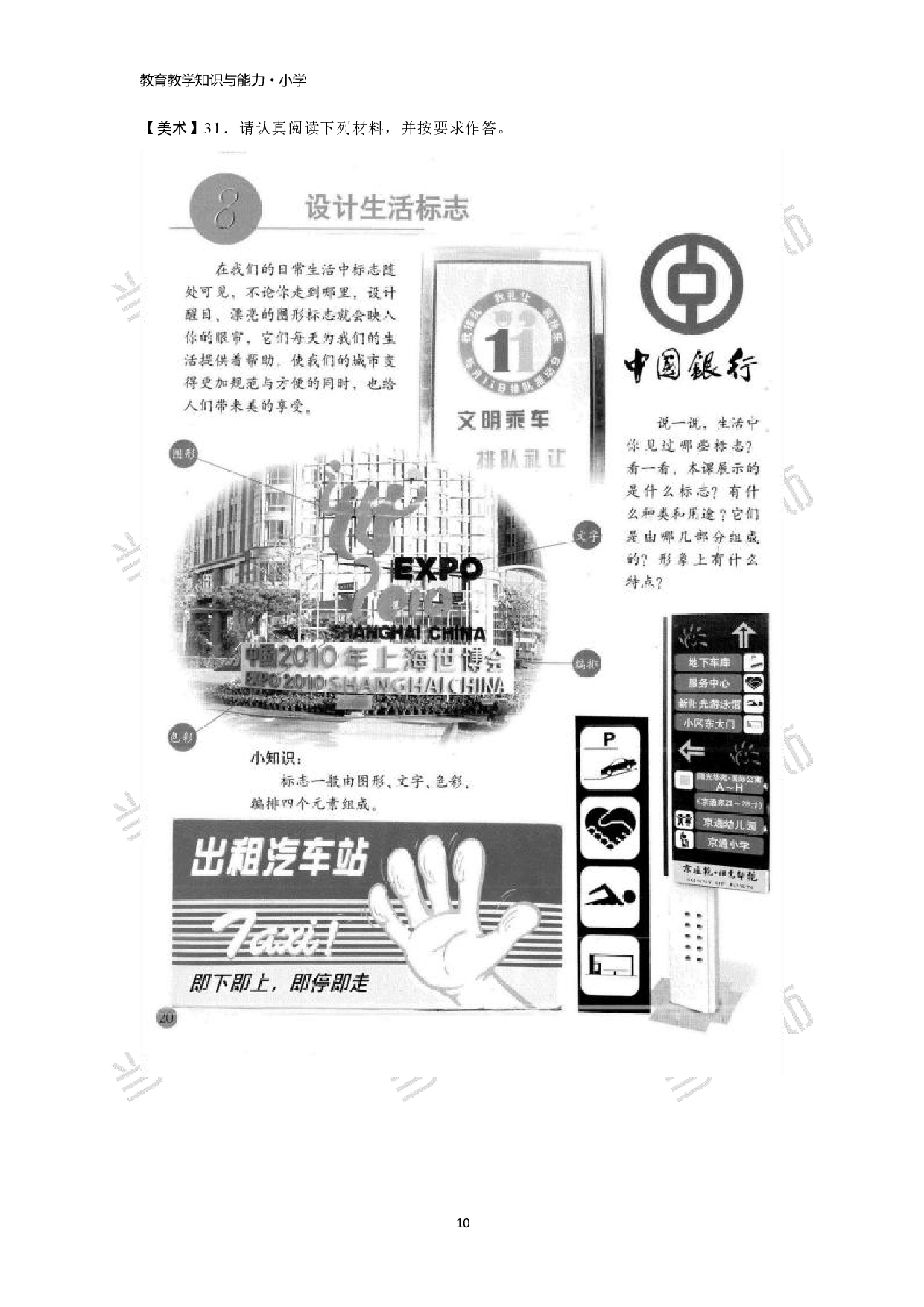 【小学】《教育教学知识与能力》模拟卷1.pdf 第10页