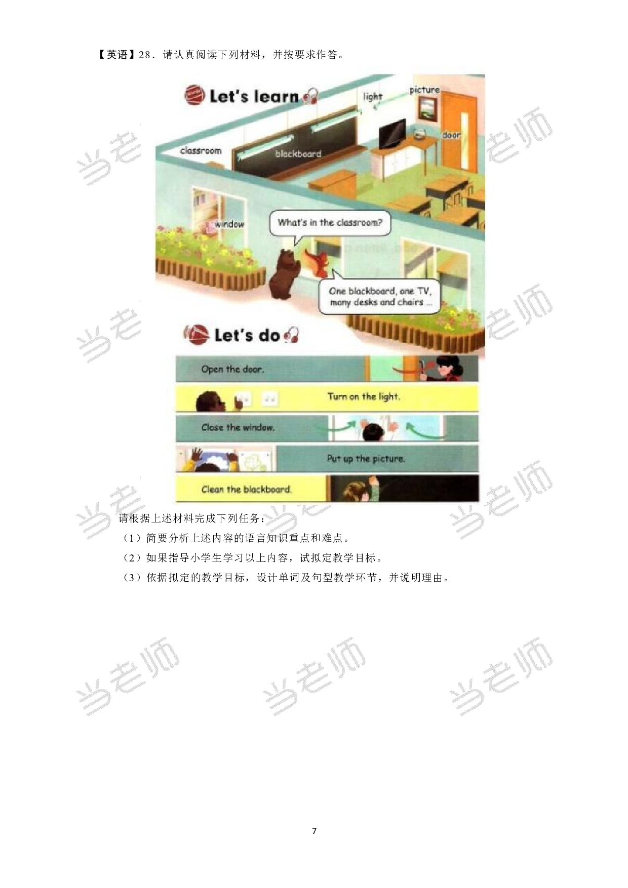 【小学】《教育教学知识与能力》模拟卷1.pdf 第7页