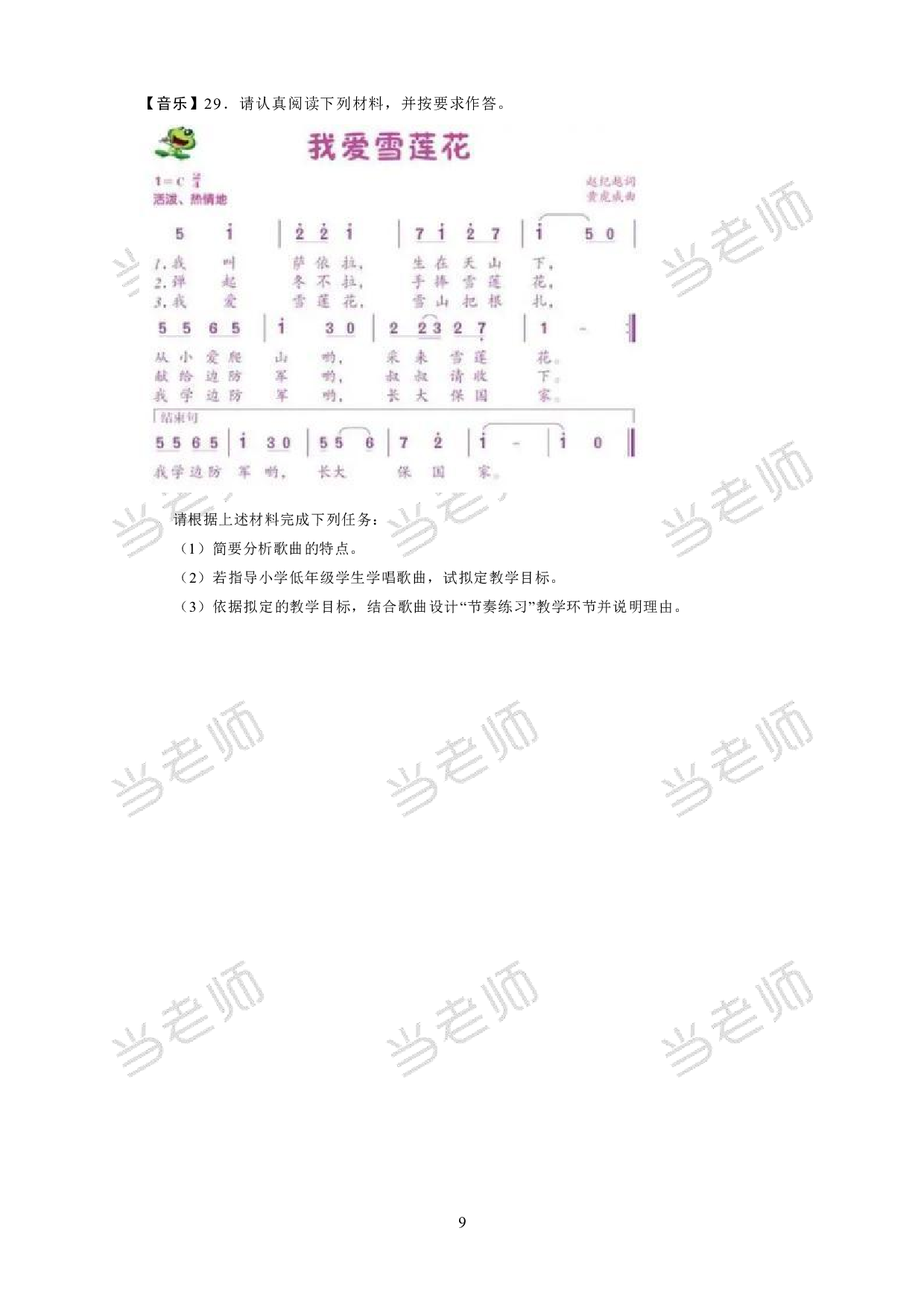 【小学】《教育教学知识与能力》模拟卷2.pdf 第9页