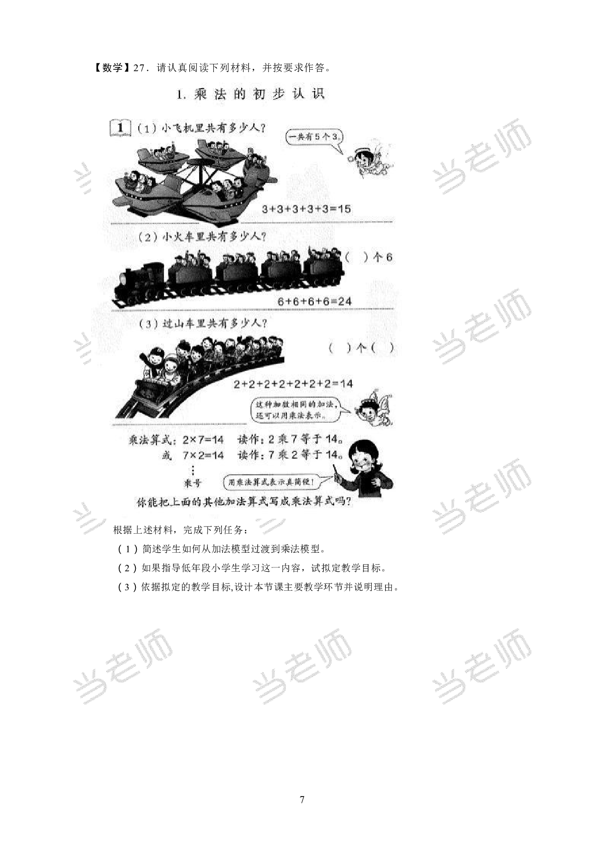 【小学】《教育教学知识与能力》模拟卷2.pdf 第7页