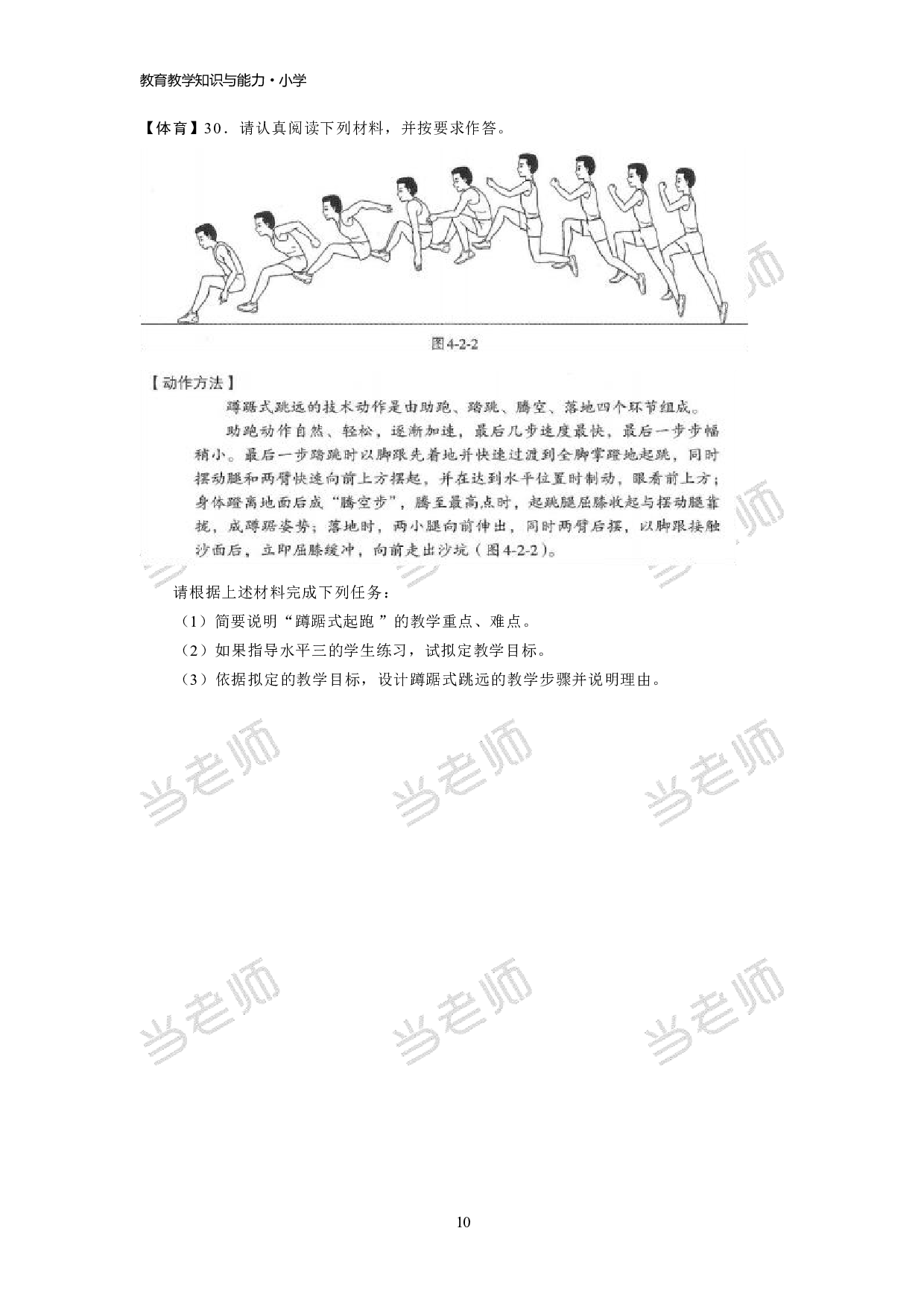 【小学】《教育教学知识与能力》模拟卷2.pdf 第10页
