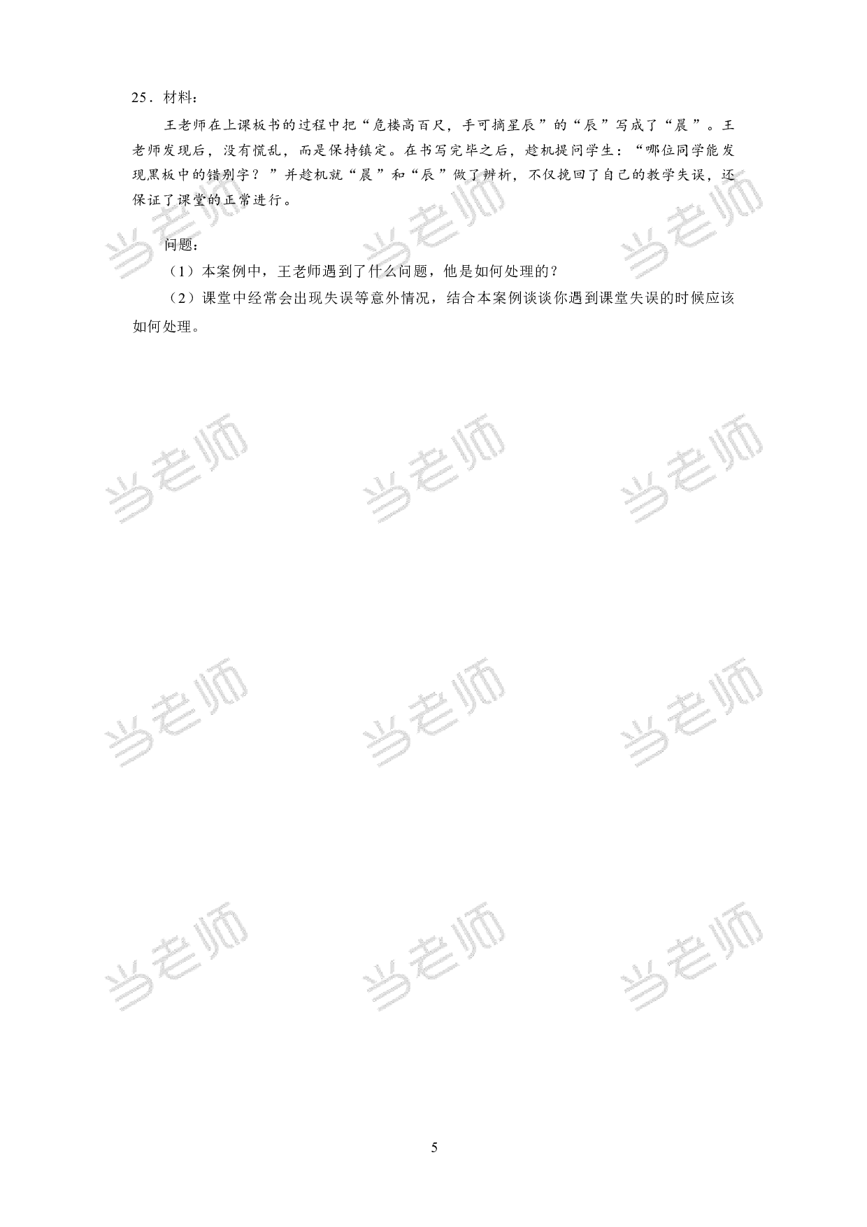 【小学】《教育教学知识与能力》模拟卷2.pdf 第5页