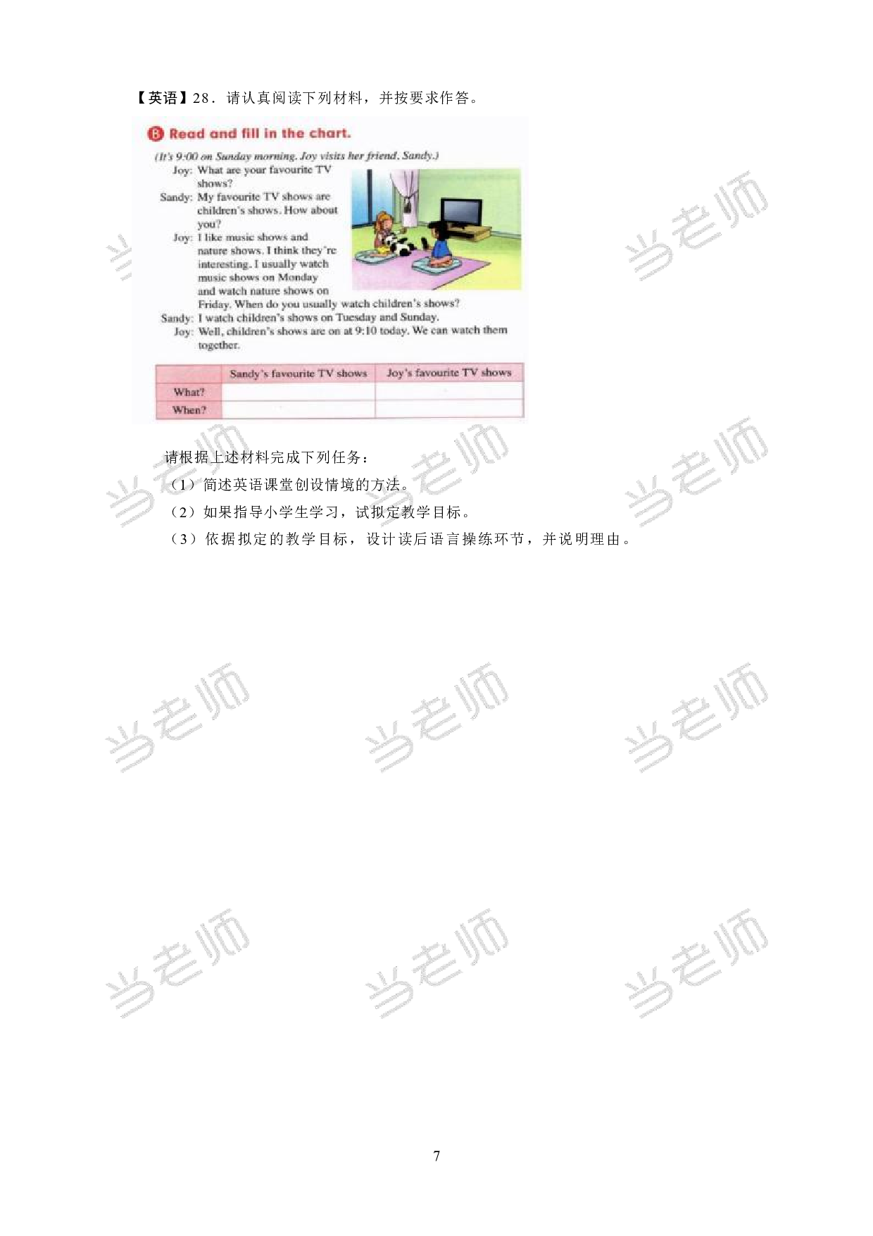 【小学】《教育教学知识与能力》模拟卷3.pdf 第7页