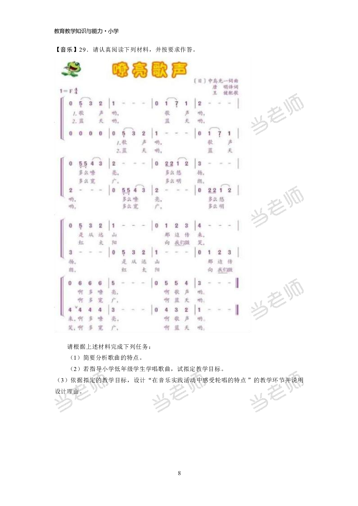 【小学】《教育教学知识与能力》模拟卷3.pdf 第8页