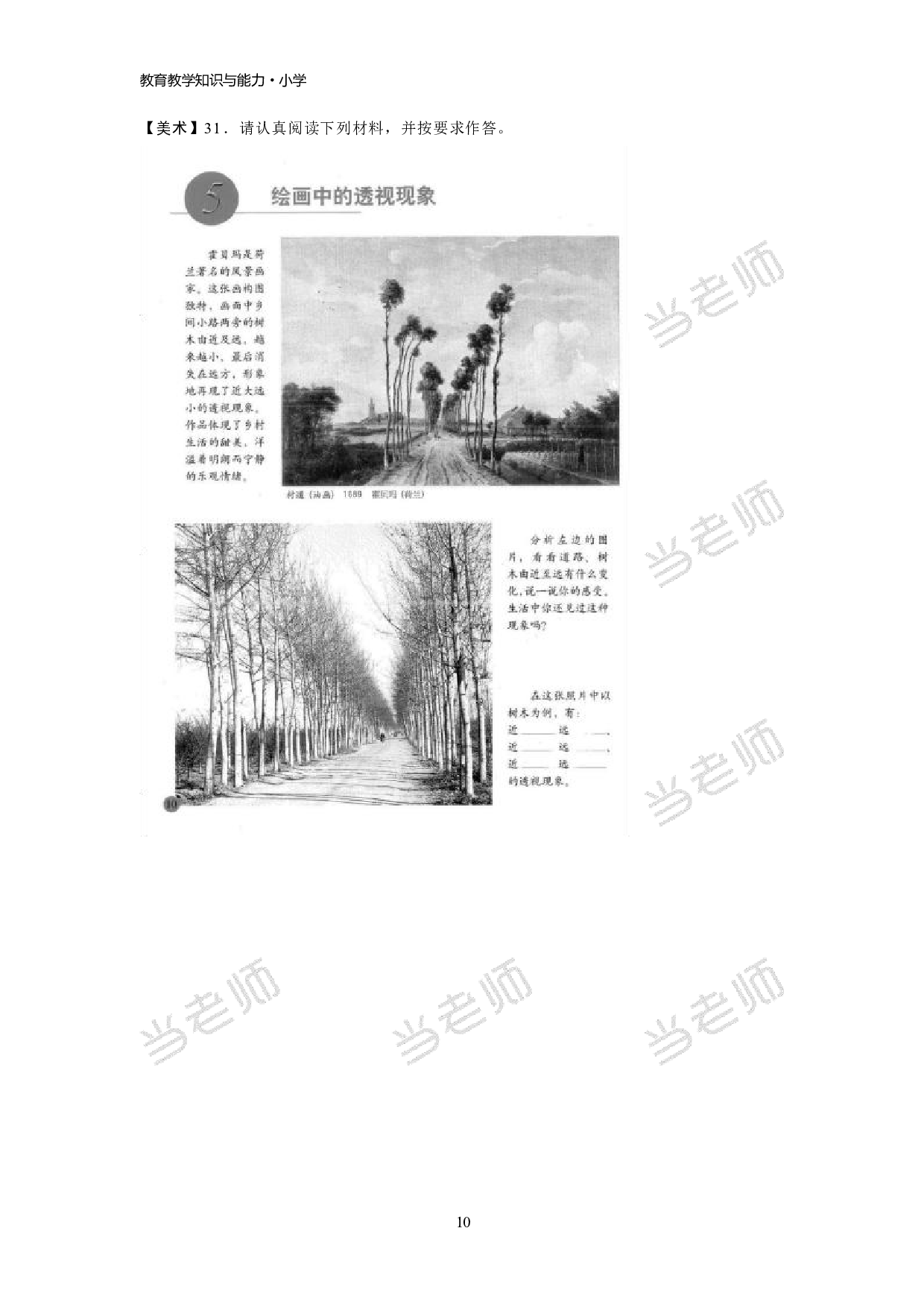 【小学】《教育教学知识与能力》模拟卷3.pdf 第10页