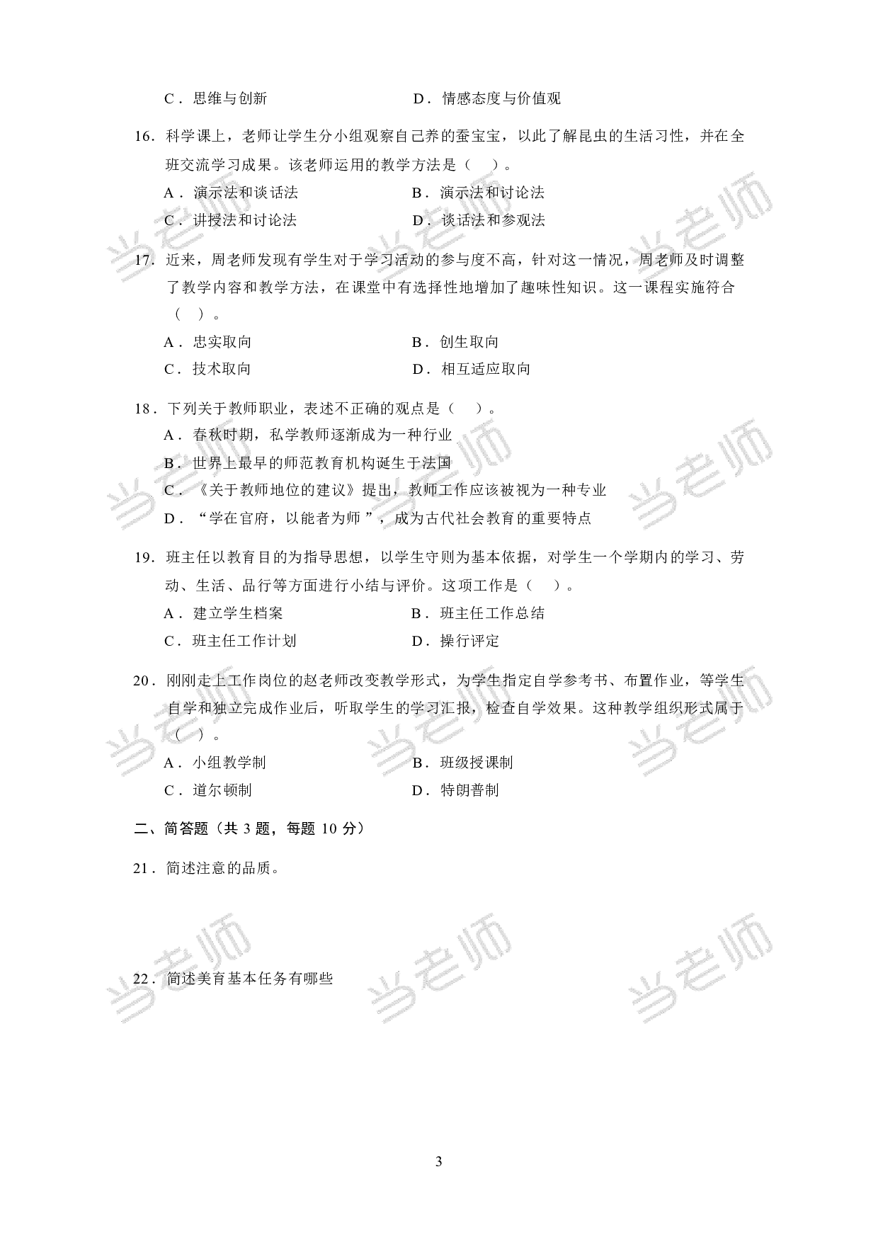 【小学】《教育教学知识与能力》模拟卷3.pdf 第3页