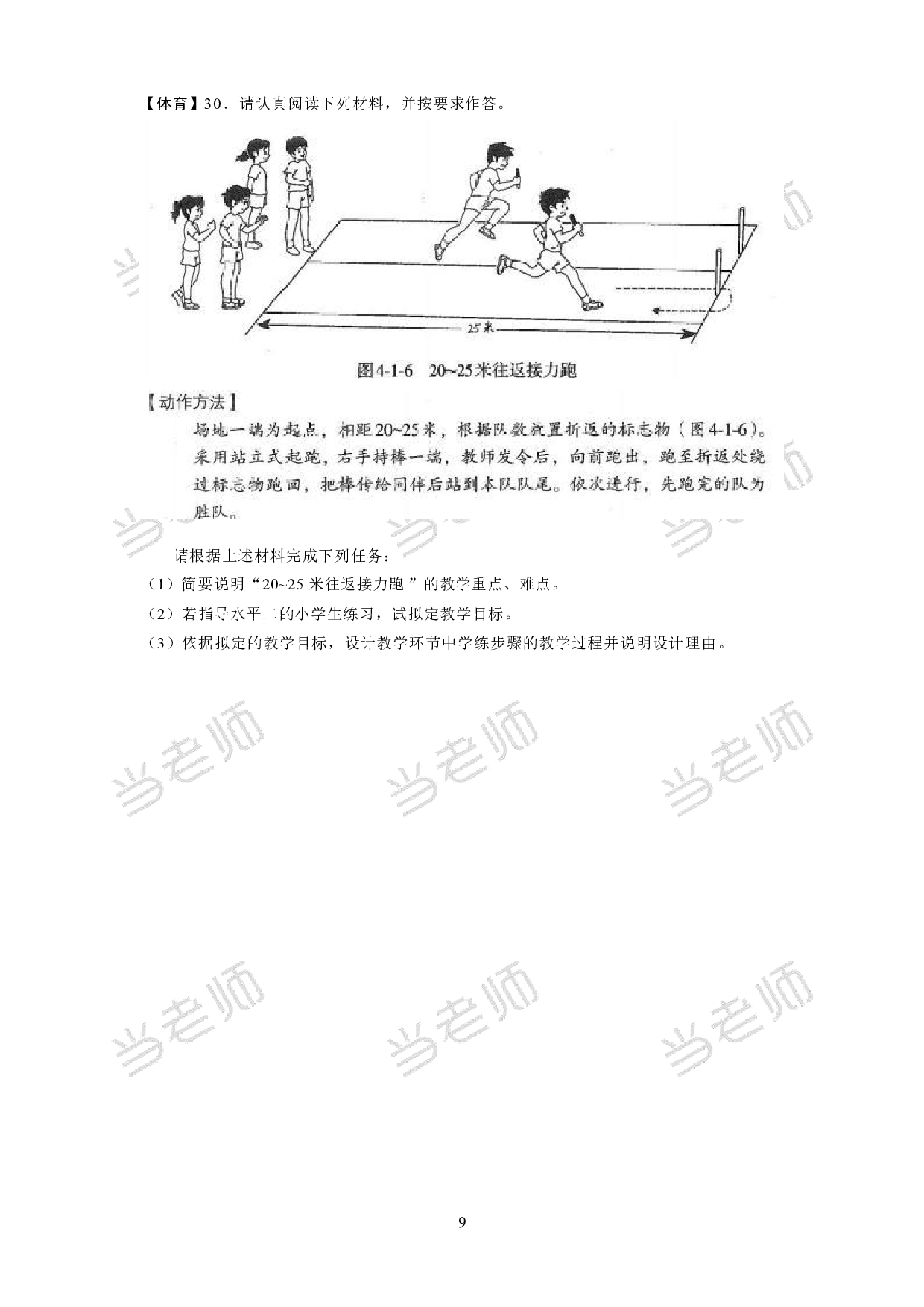 【小学】《教育教学知识与能力》模拟卷3.pdf 第9页