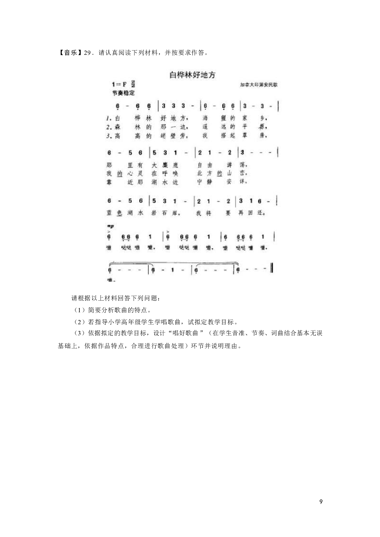【小学】《教育教学知识与能力》模拟卷4.pdf 第9页