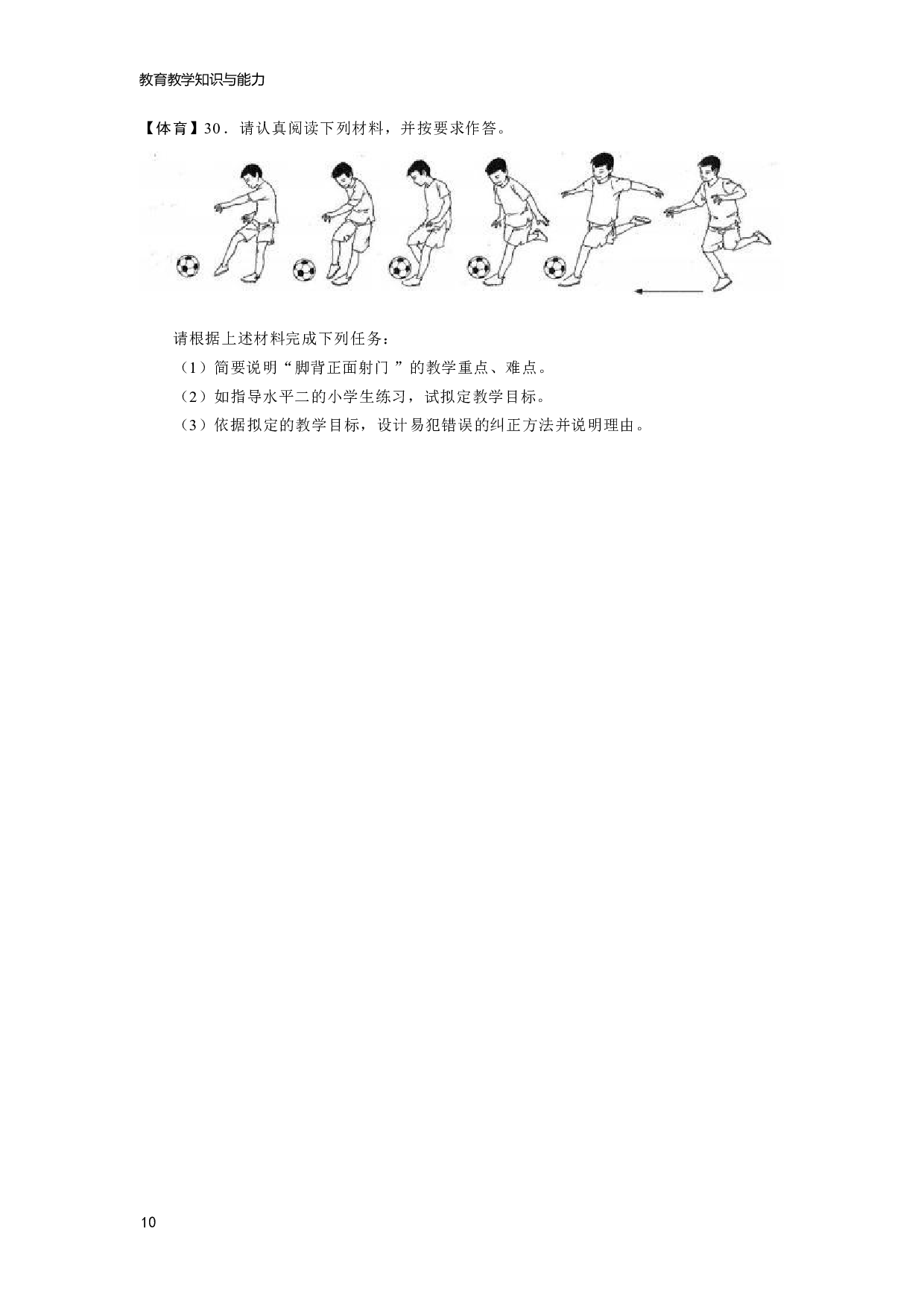 【小学】《教育教学知识与能力》模拟卷4.pdf 第10页