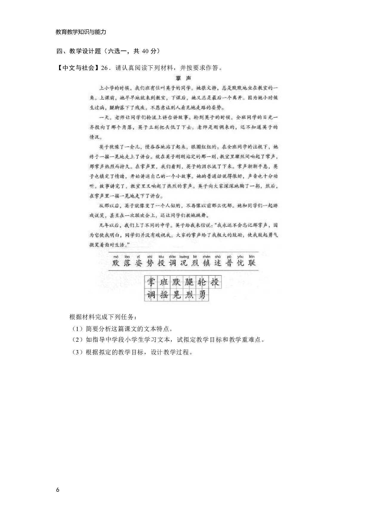 【小学】《教育教学知识与能力》模拟卷4.pdf 第6页