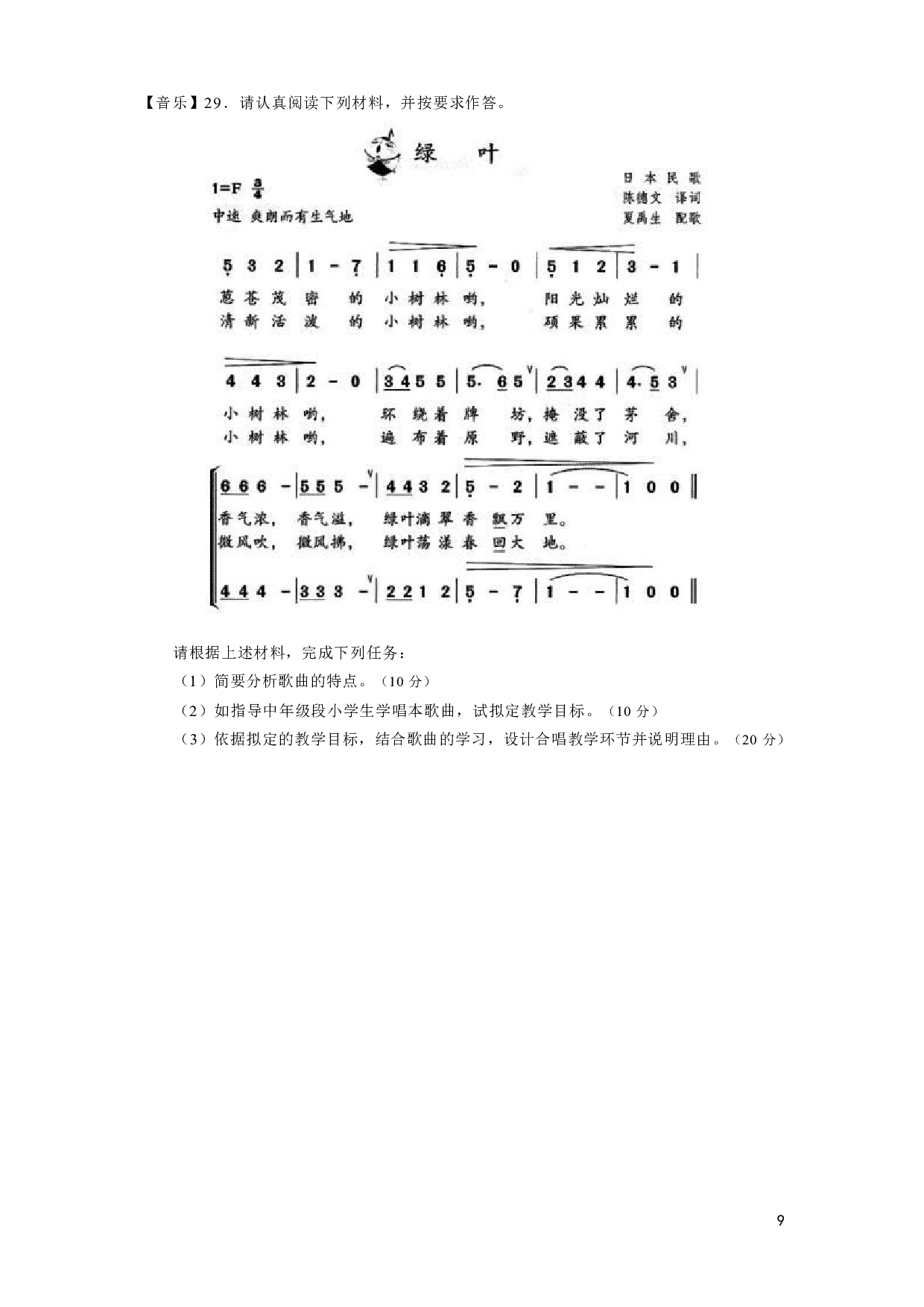 【小学】《教育教学知识与能力》模拟卷5.pdf 第9页