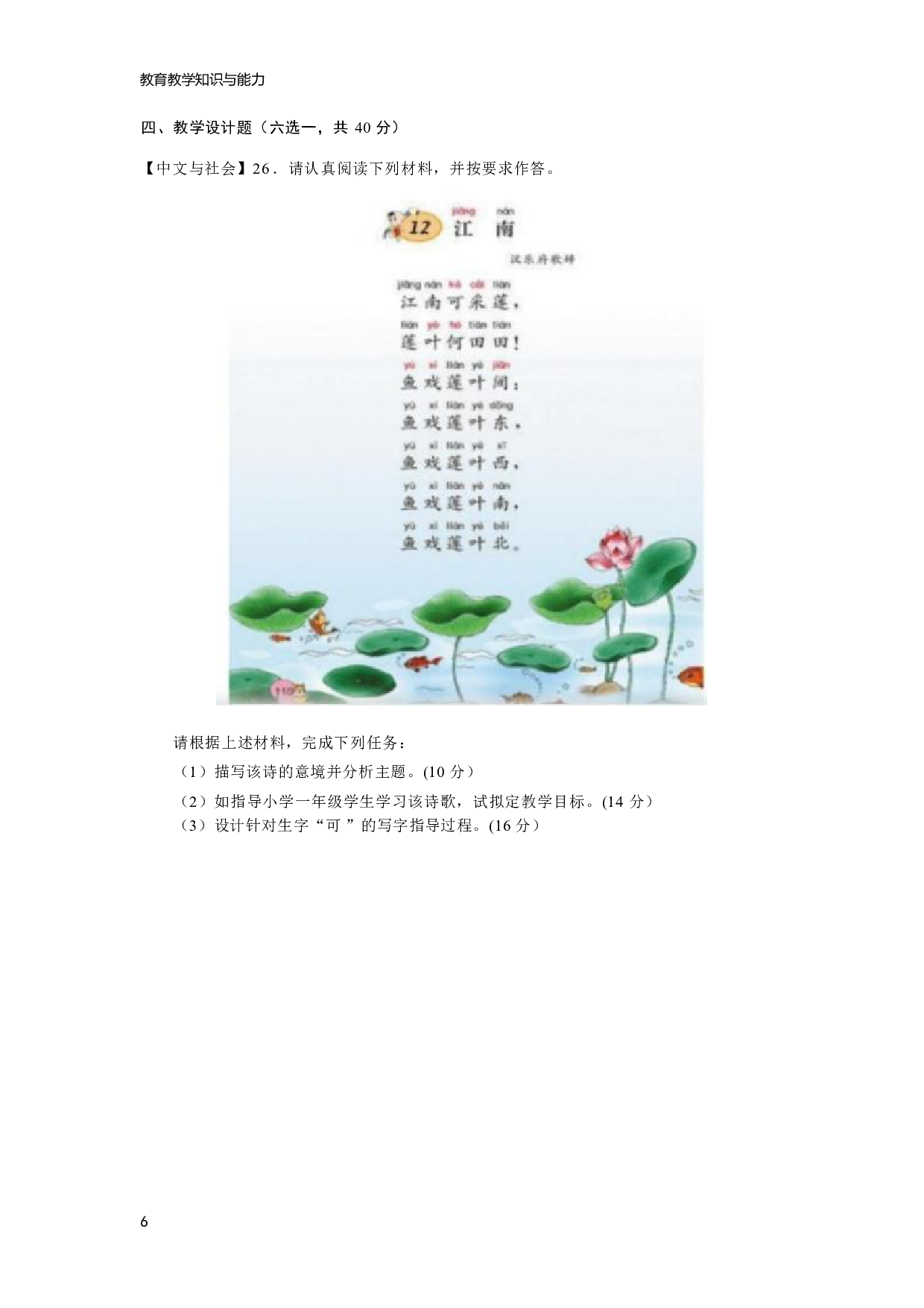 【小学】《教育教学知识与能力》模拟卷5.pdf 第6页