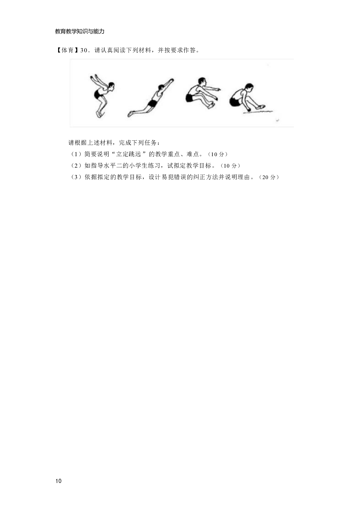 【小学】《教育教学知识与能力》模拟卷5.pdf 第10页