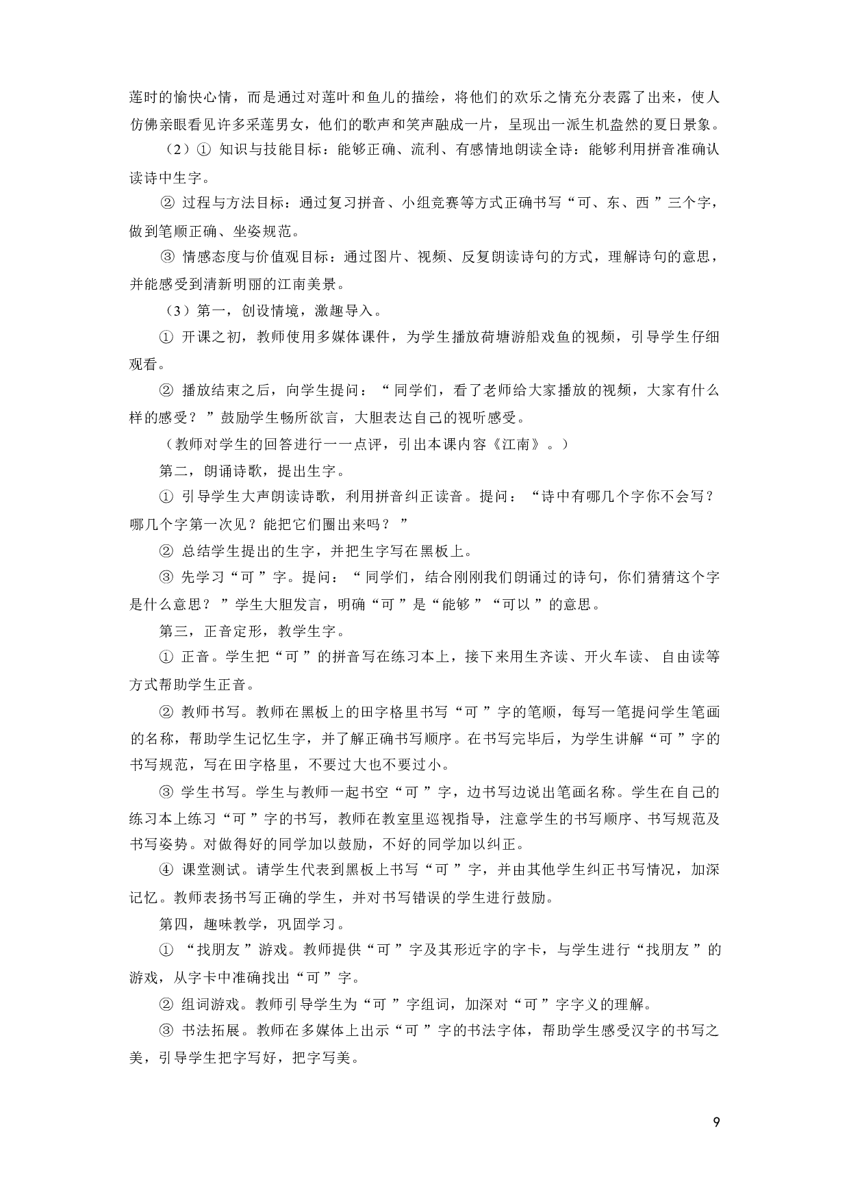 【小学】《教育教学知识与能力》模拟卷5参考答案.pdf 第9页