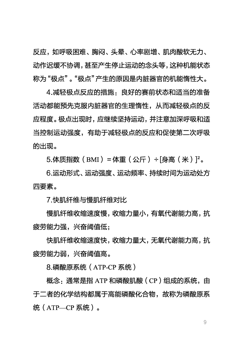 教资《体育学科与知识能力》考情分析＋笔记.pdf 第7页