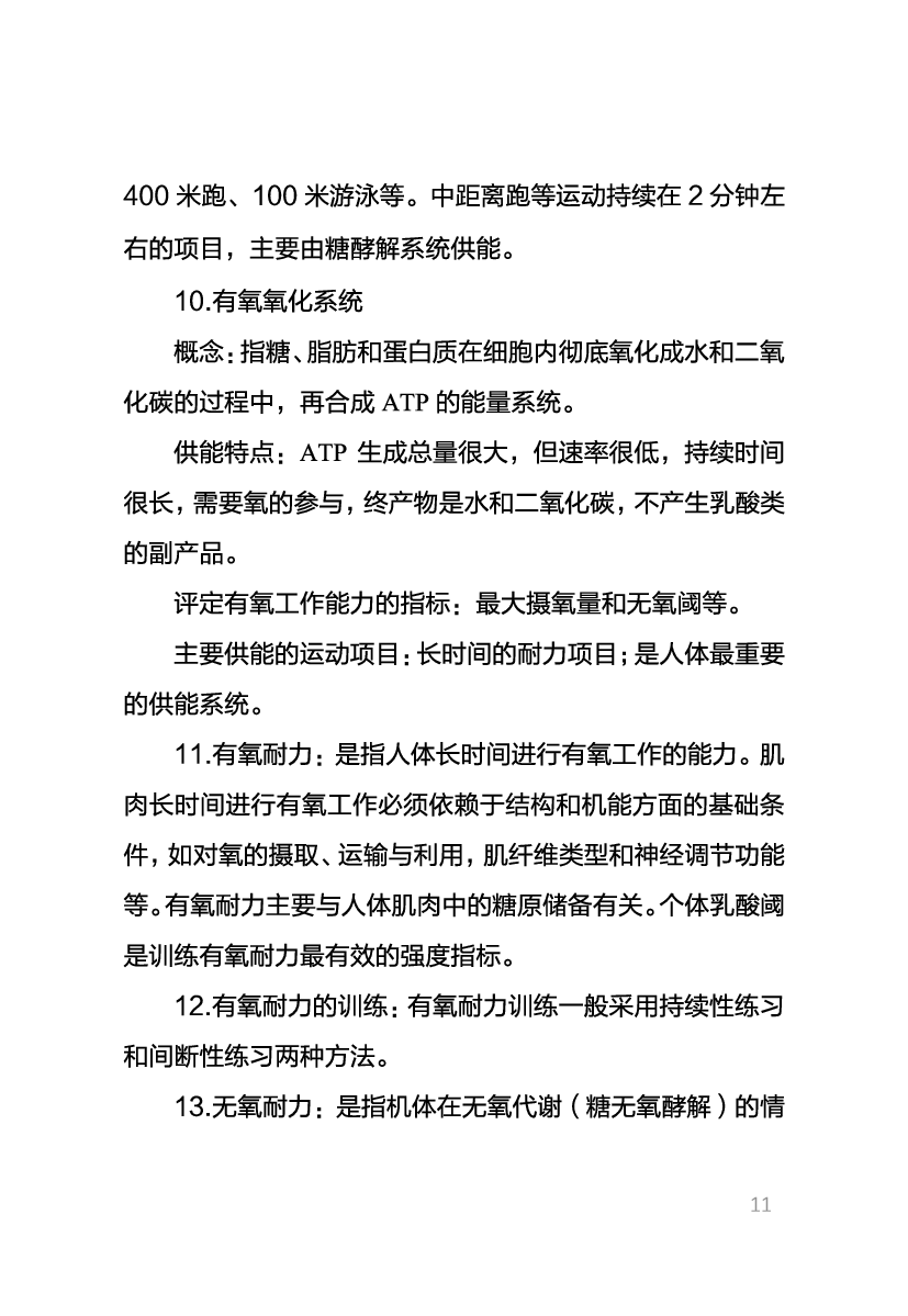 教资《体育学科与知识能力》考情分析＋笔记.pdf 第9页