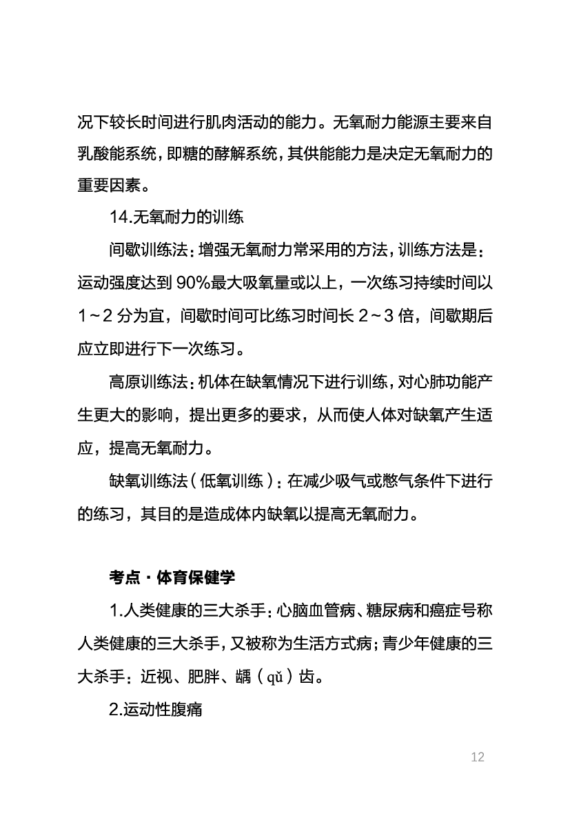 教资《体育学科与知识能力》考情分析＋笔记.pdf 第10页