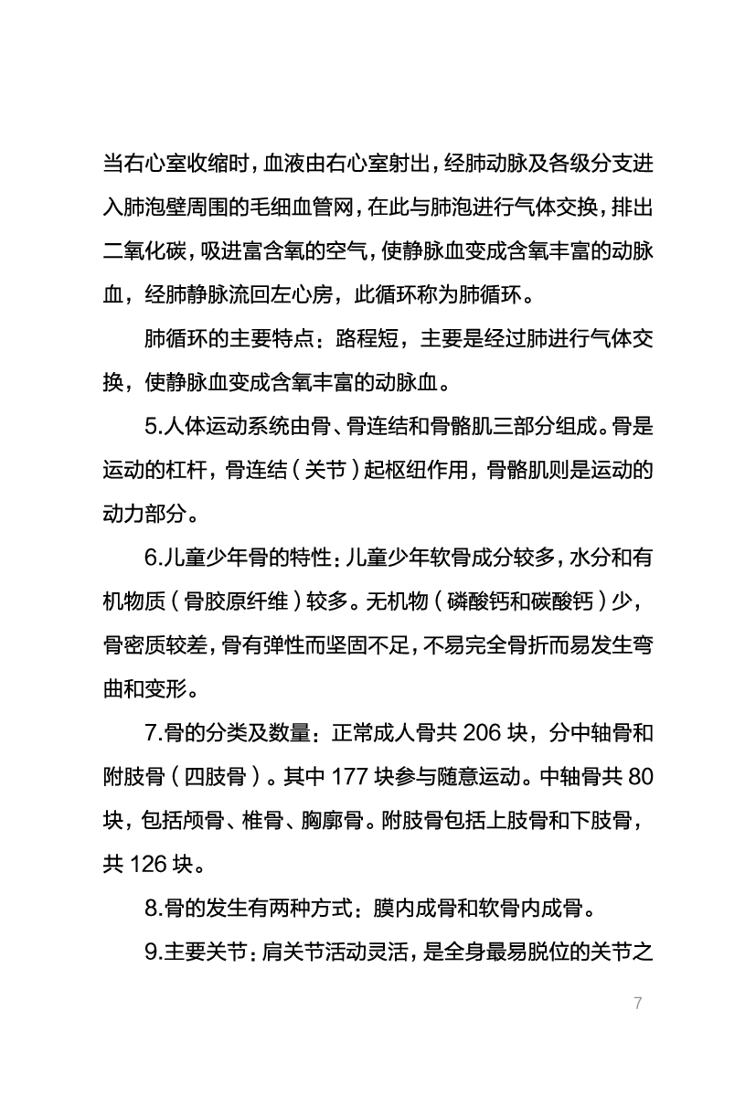 教资《体育学科与知识能力》考情分析＋笔记.pdf 第5页