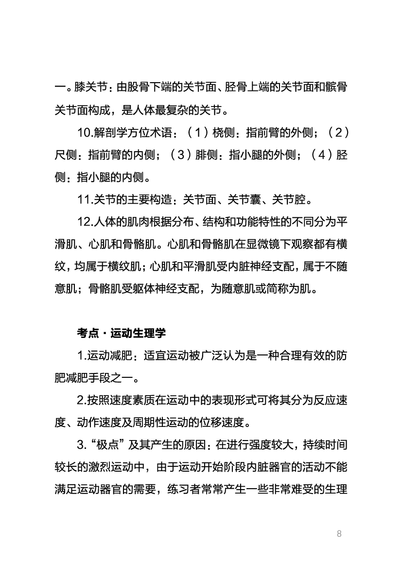 教资《体育学科与知识能力》考情分析＋笔记.pdf 第6页