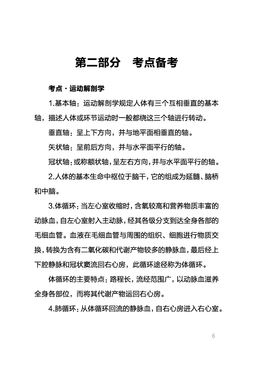 教资《体育学科与知识能力》考情分析＋笔记.pdf 第4页