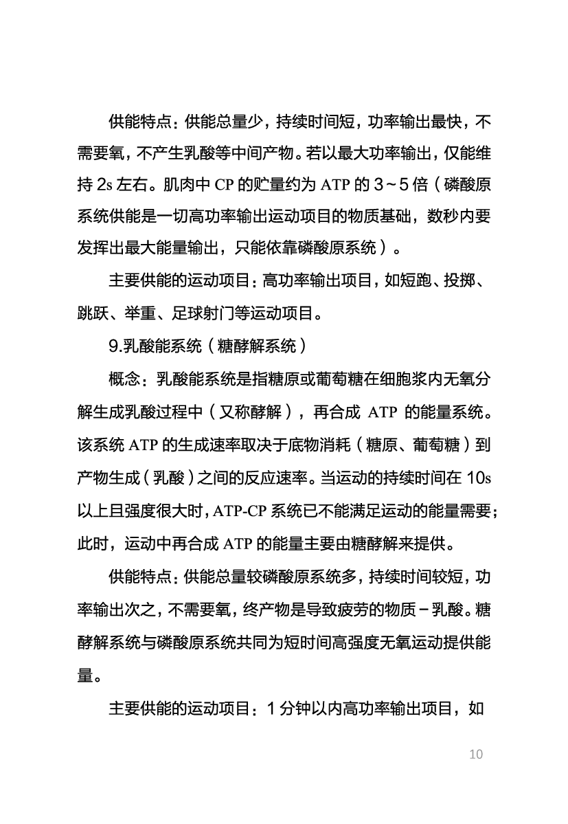 教资《体育学科与知识能力》考情分析＋笔记.pdf 第8页