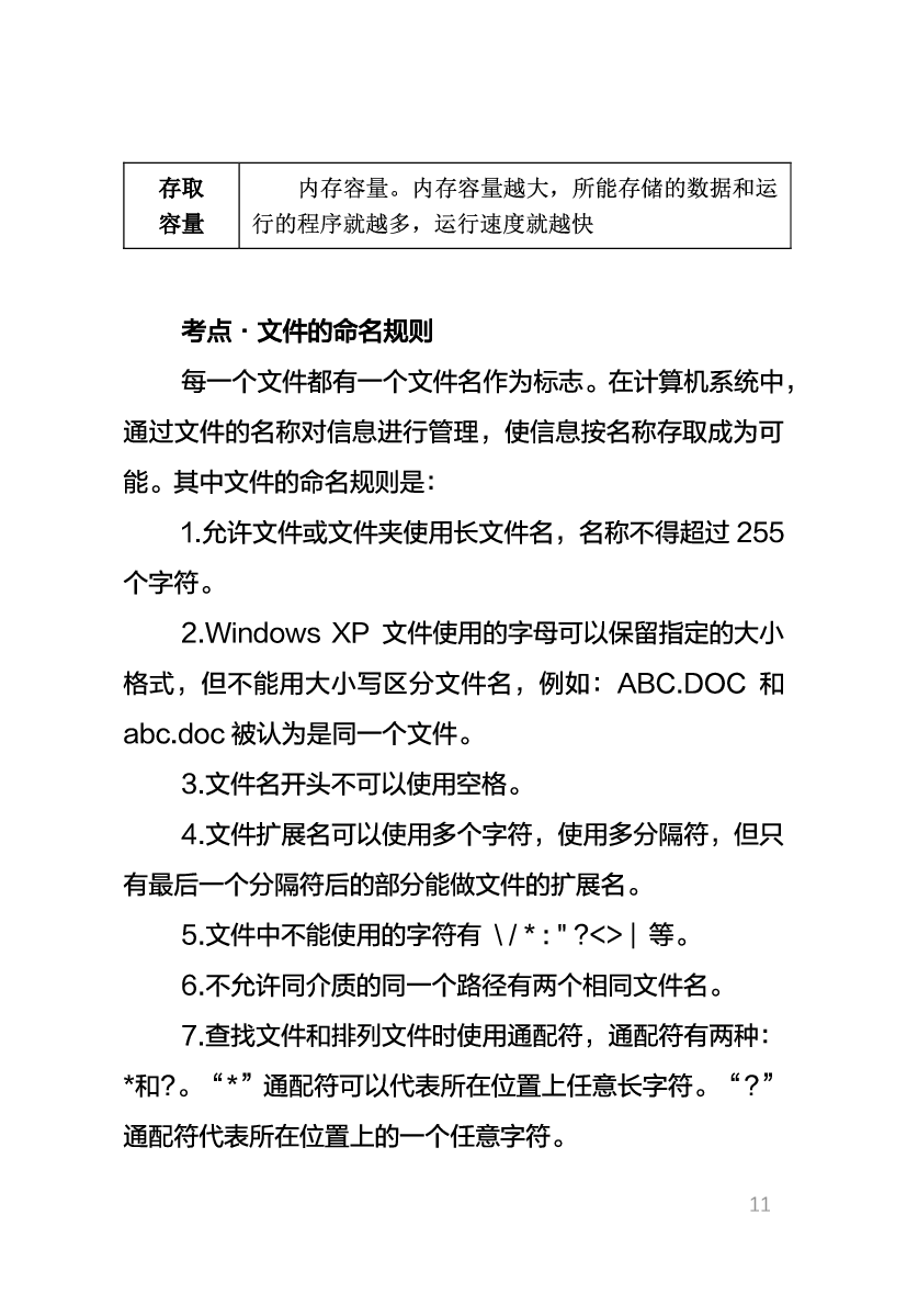 教资《信息技术学科与知识能力》考情分析＋笔记.pdf 第9页