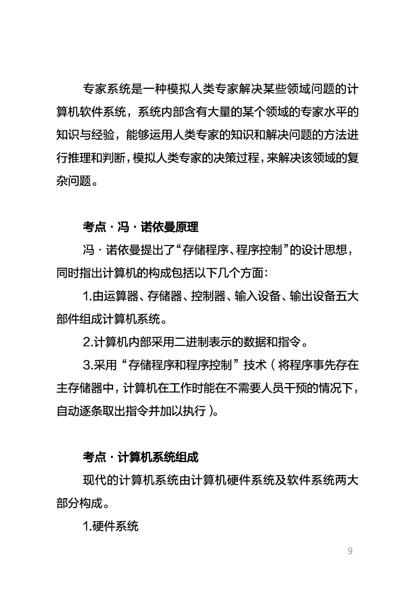 教资《信息技术学科与知识能力》考情分析＋笔记.pdf 第7页