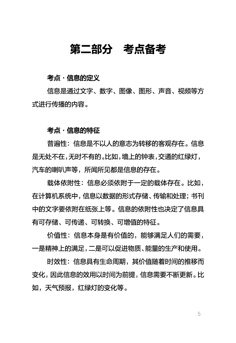 教资《信息技术学科与知识能力》考情分析＋笔记.pdf 第3页