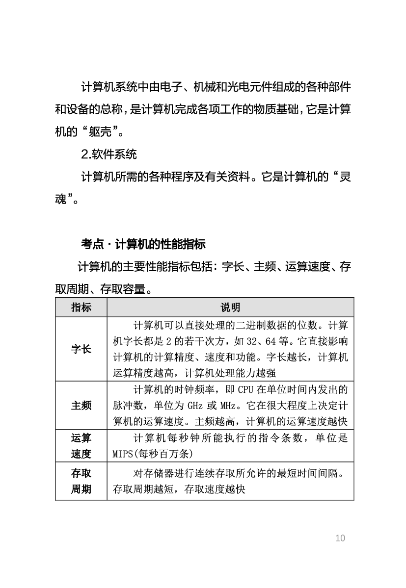 教资《信息技术学科与知识能力》考情分析＋笔记.pdf 第8页