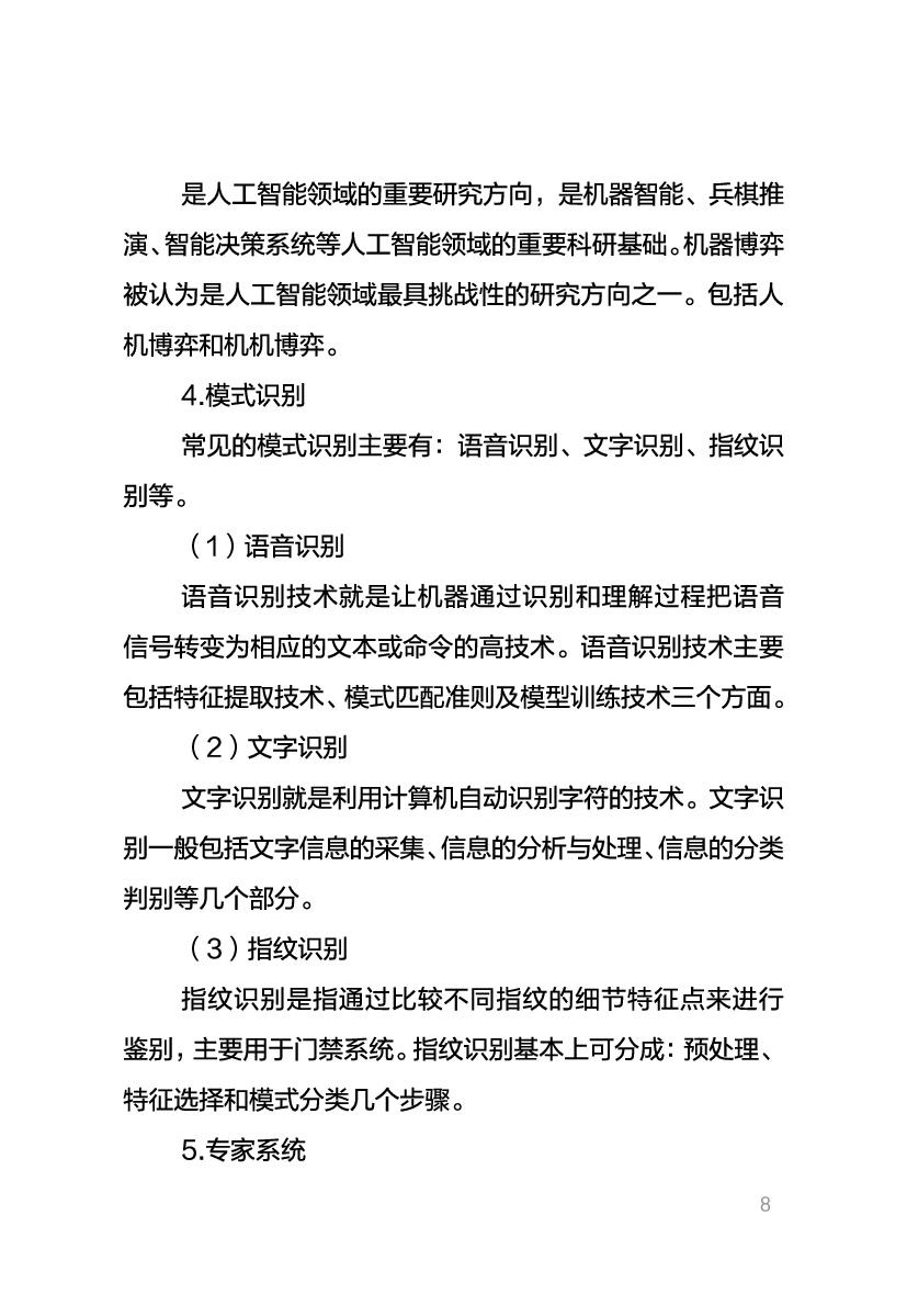 教资《信息技术学科与知识能力》考情分析＋笔记.pdf 第6页