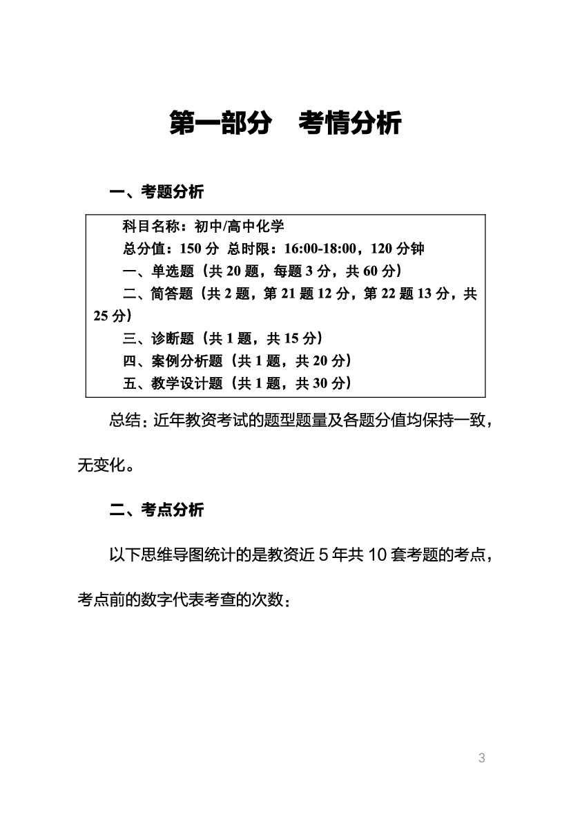 教资《化学学科与知识能力》考情分析＋笔记.pdf 第1页