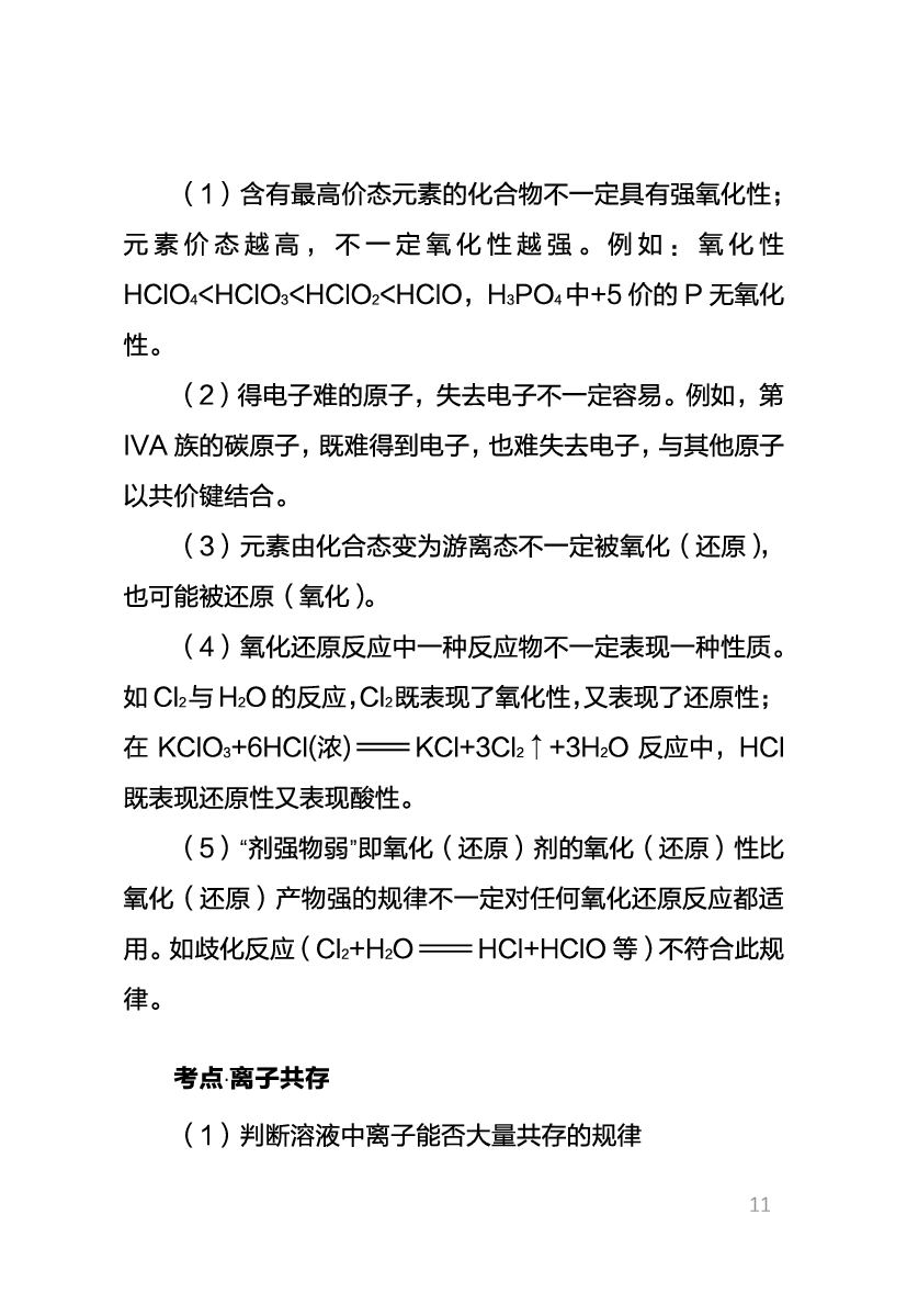 教资《化学学科与知识能力》考情分析＋笔记.pdf 第9页